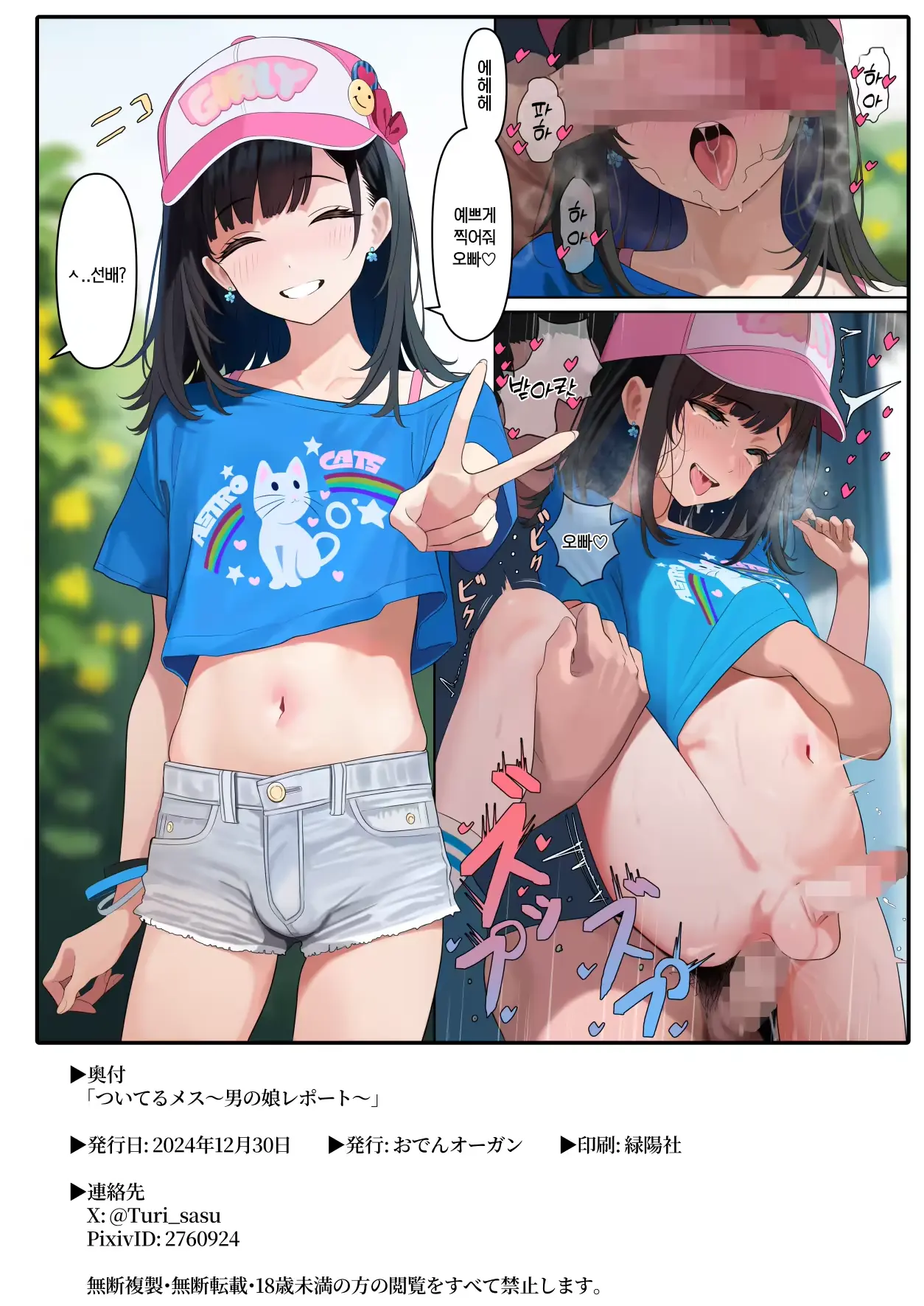 Tsuiteru Mesu ~Otokonoko Report~ | 초럭키 보추 - 오토코노코 리포트