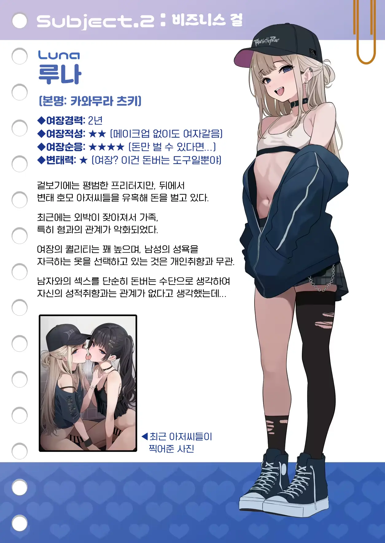 Tsuiteru Mesu ~Otokonoko Report~ | 초럭키 보추 - 오토코노코 리포트