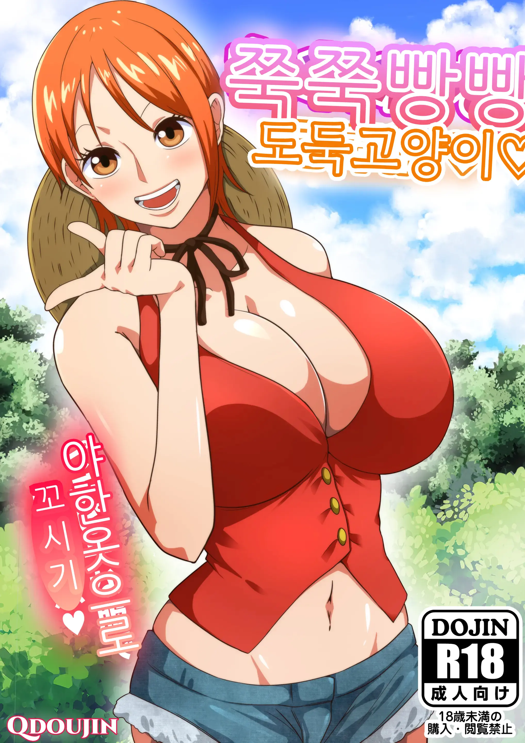Tawawa Na Dorobouneko | 쭉쭉빵빵 도둑 고양이♥