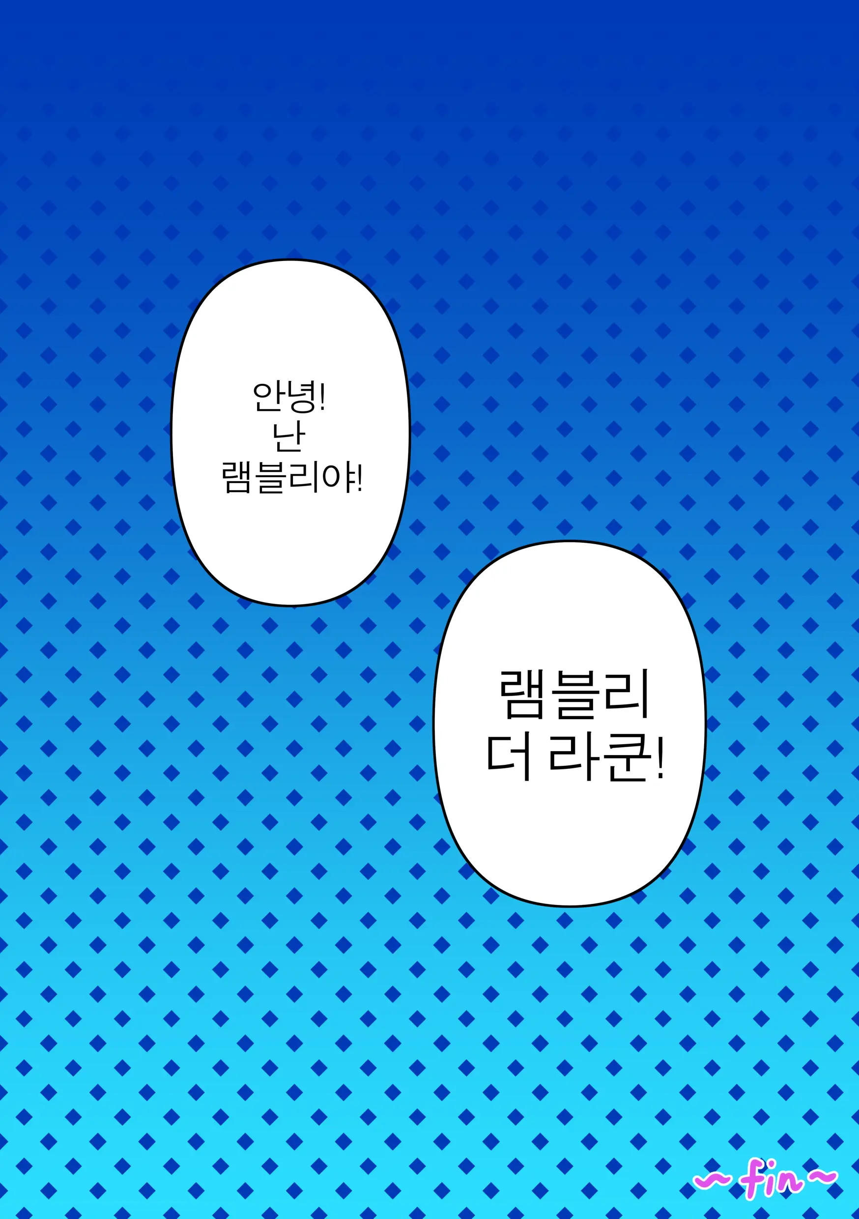 램블리의 문제