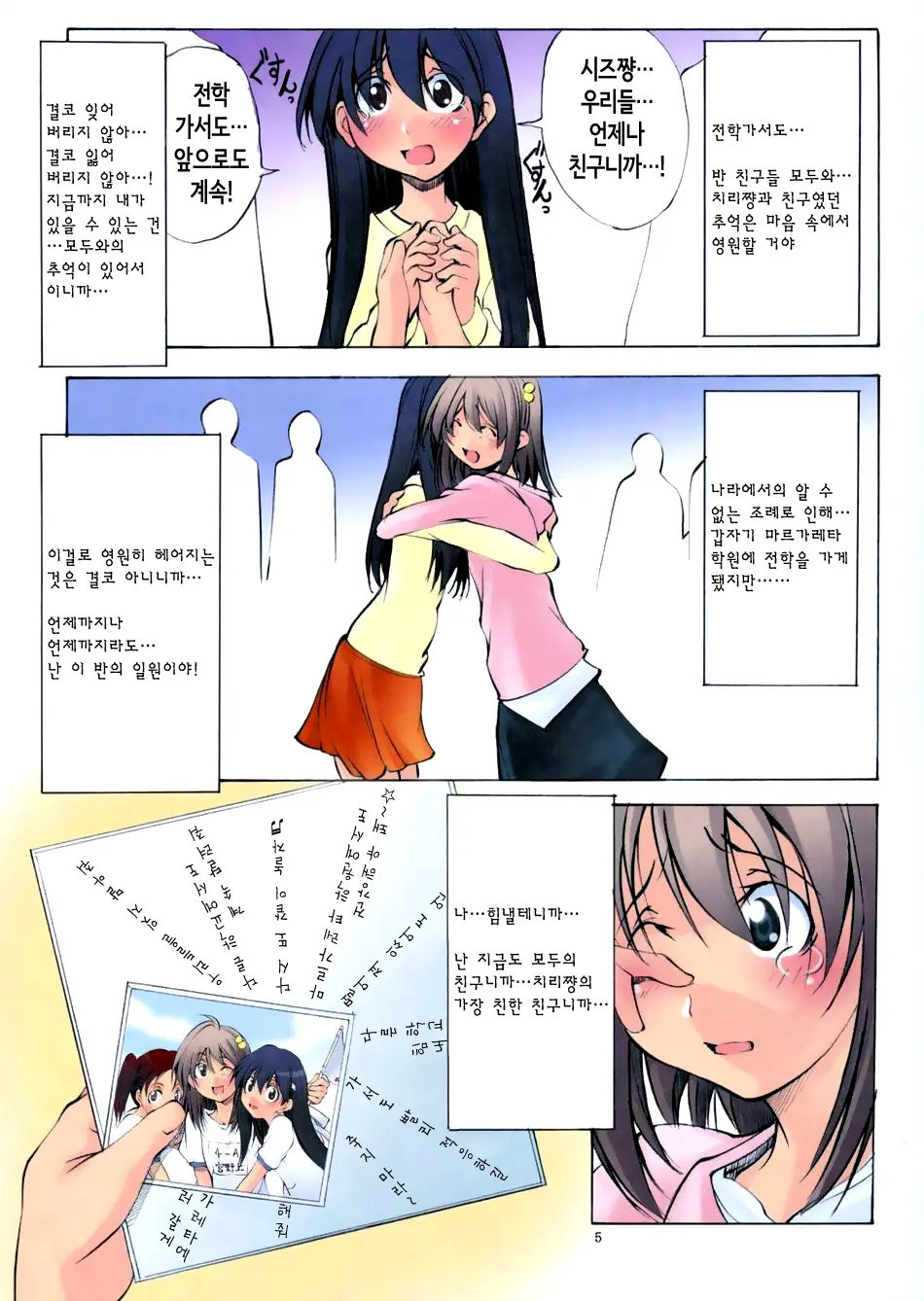 St. Margareta Gakuen COLORFUL! Vol. 5 | 성마르가레타학원 COLORFUL! Vol. 5