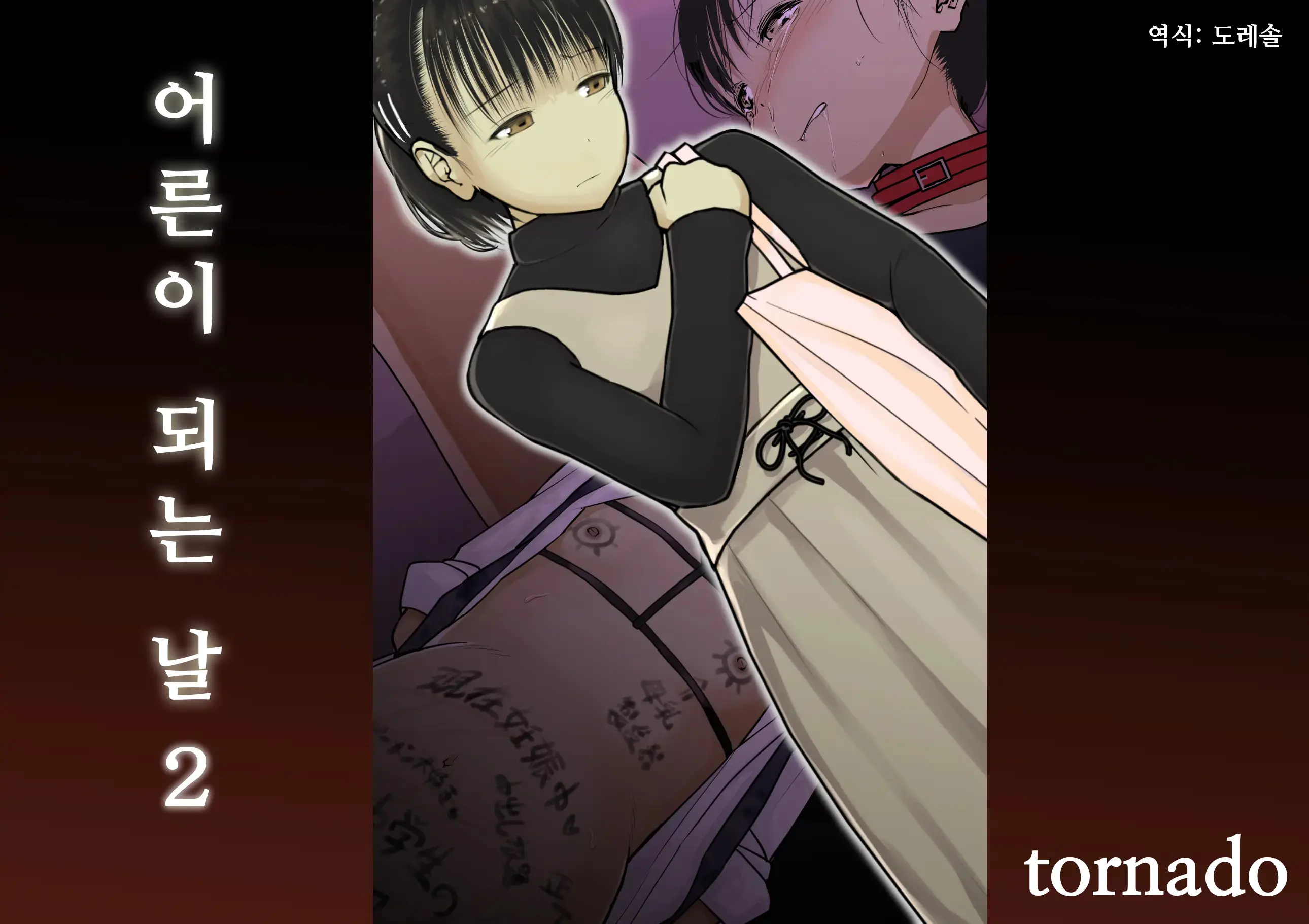 Otona Ni Naru Hi 2 | 어른이 되는 날 2