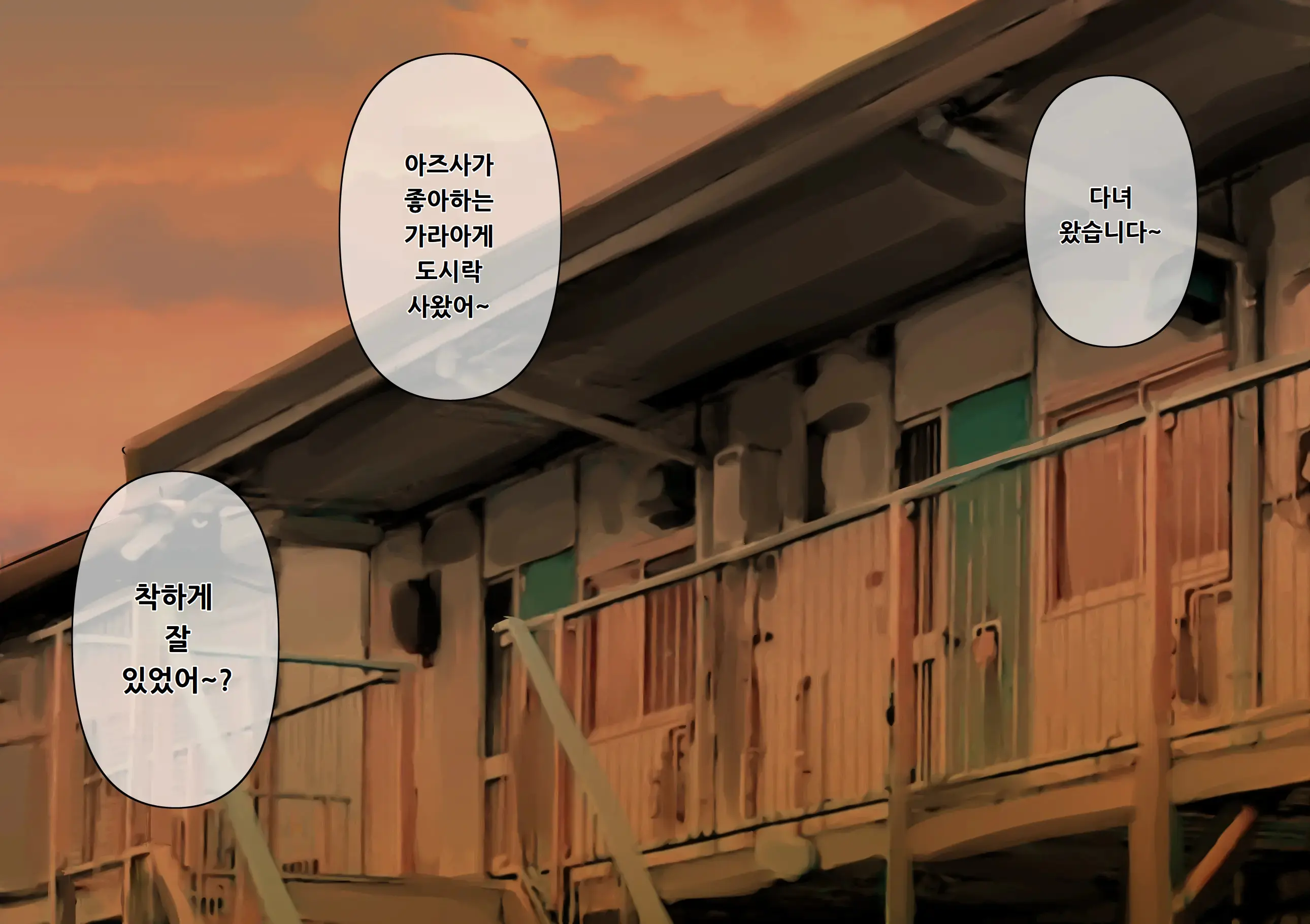Otona Ni Naru Hi 2 | 어른이 되는 날 2