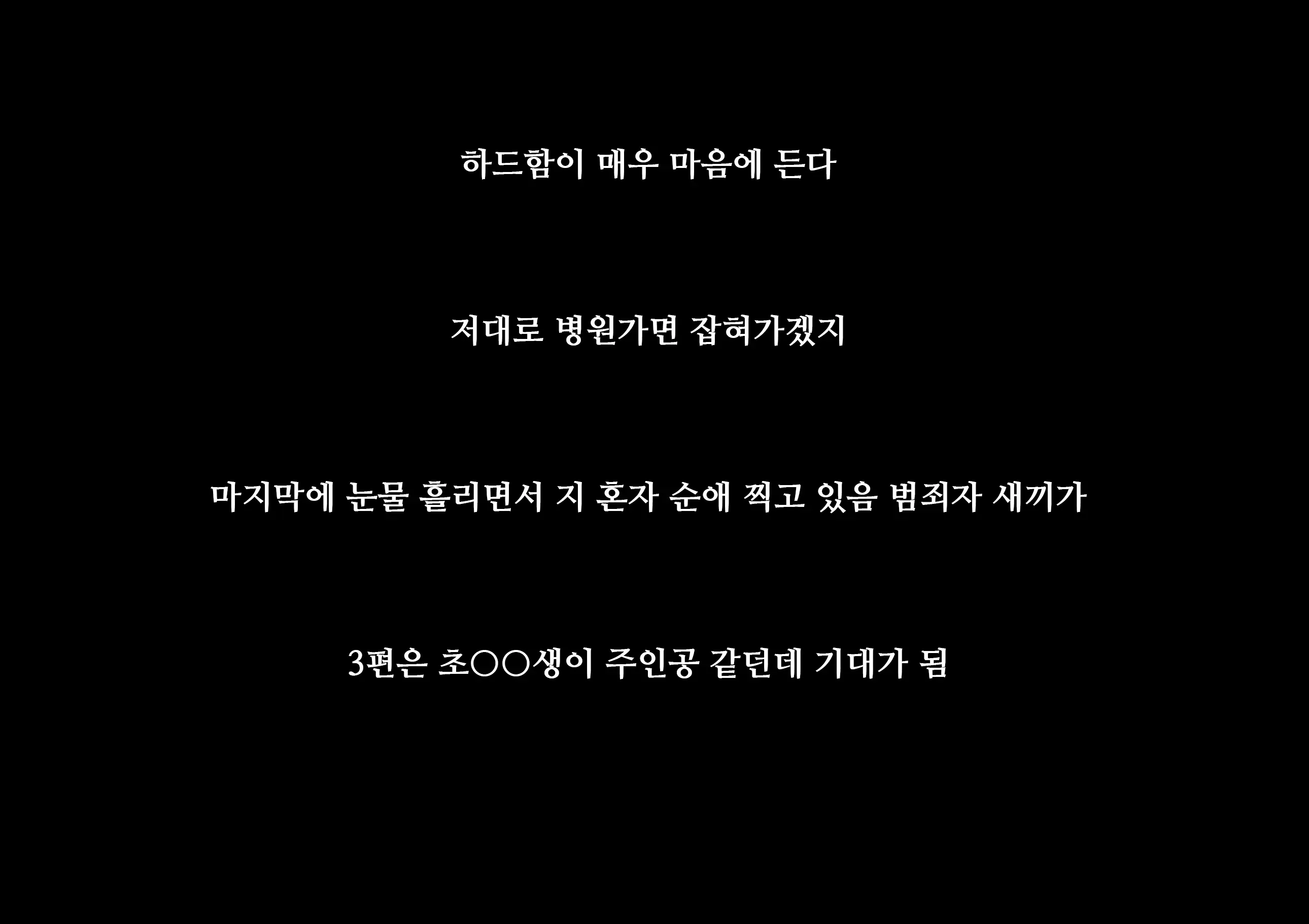 Otona Ni Naru Hi 2 | 어른이 되는 날 2