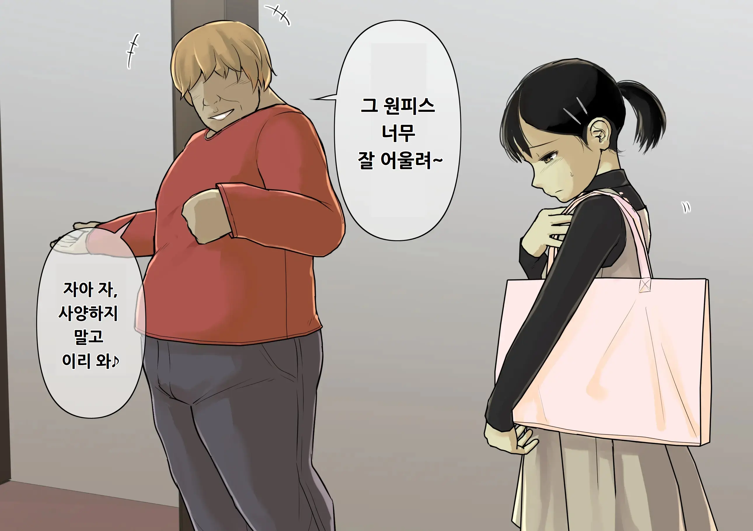 Otona Ni Naru Hi 2 | 어른이 되는 날 2