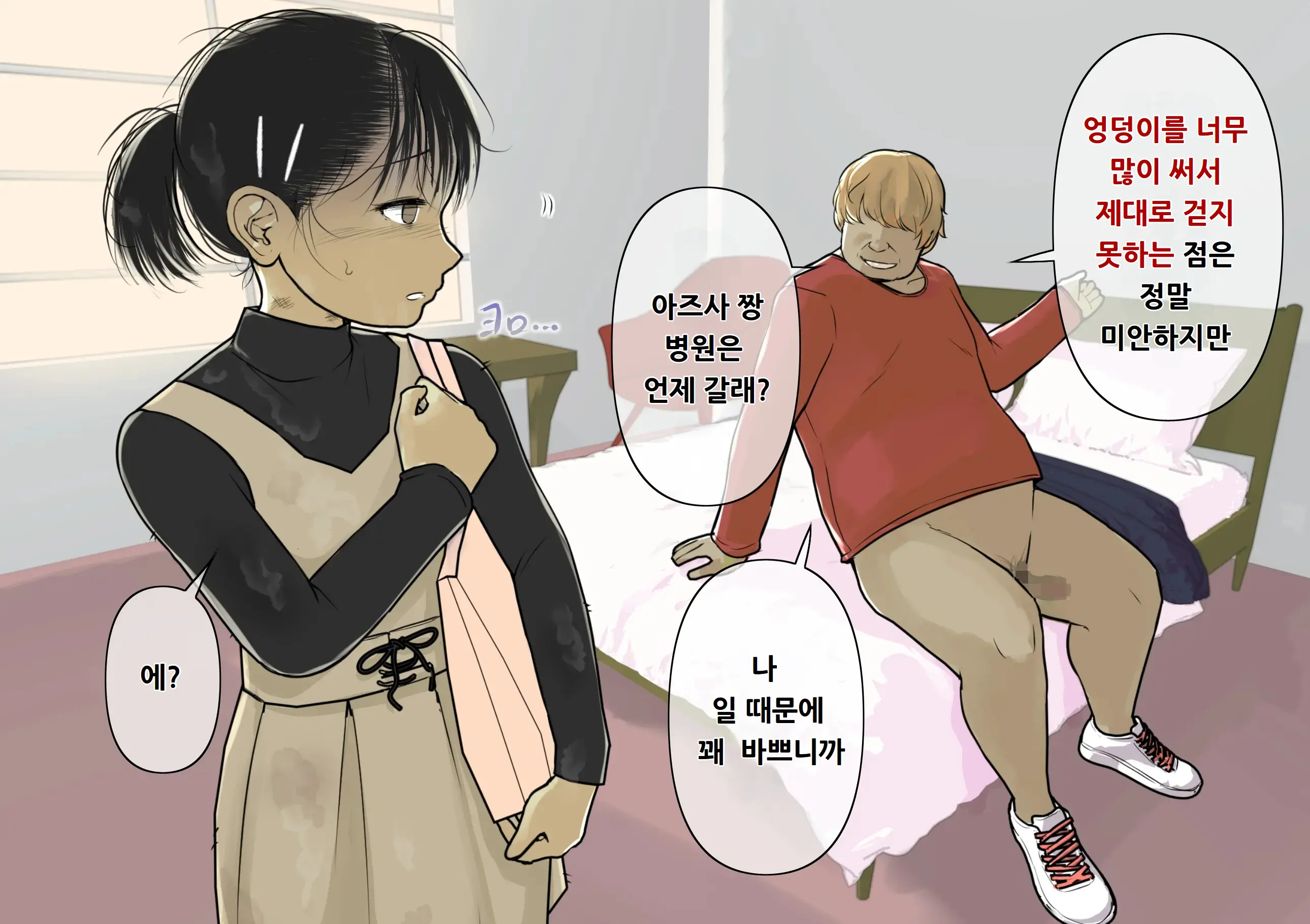 Otona Ni Naru Hi 2 | 어른이 되는 날 2