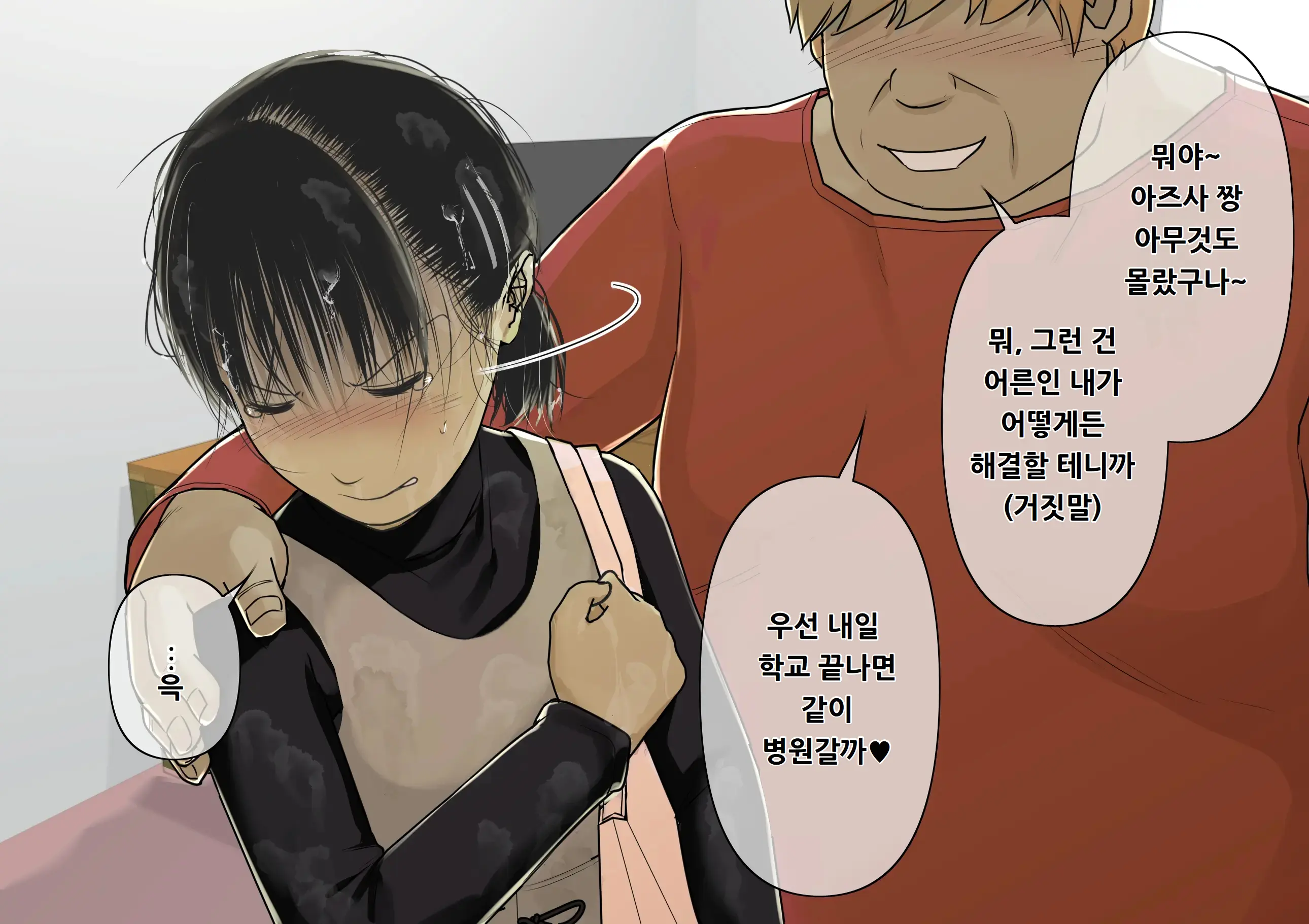 Otona Ni Naru Hi 2 | 어른이 되는 날 2