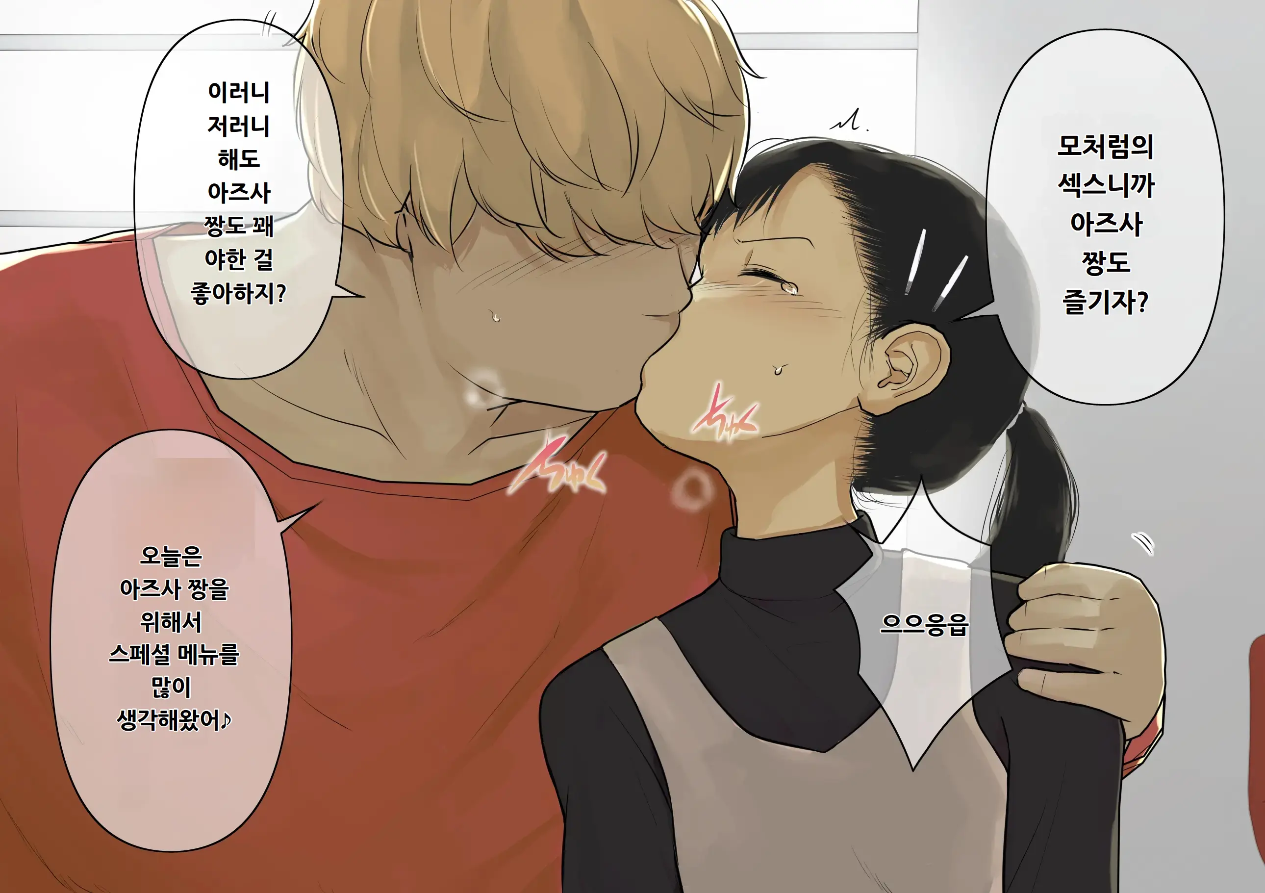 Otona Ni Naru Hi 2 | 어른이 되는 날 2