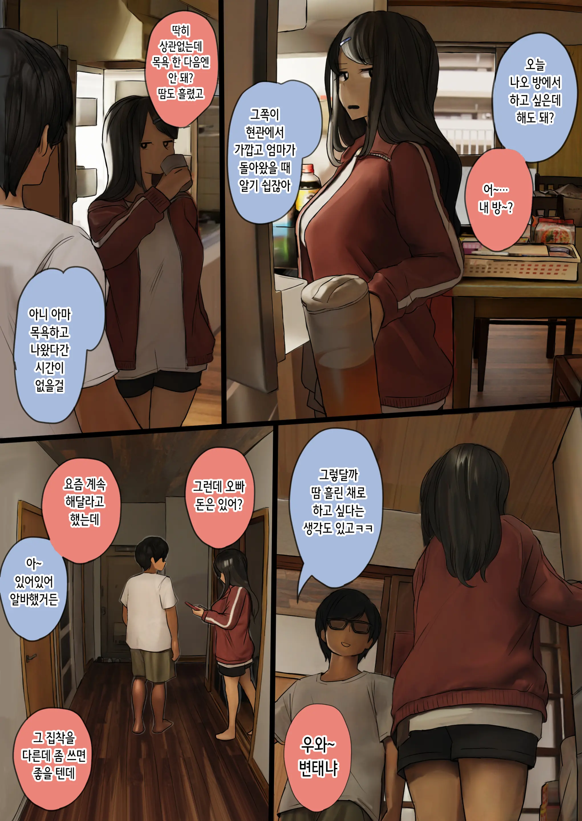 Bukatsu Kara Kaettekita Imouto Ni Paizuri Shite Morau Hanashi | 부활동에서 돌아온 여동생에게 파이즈리받는 이야기