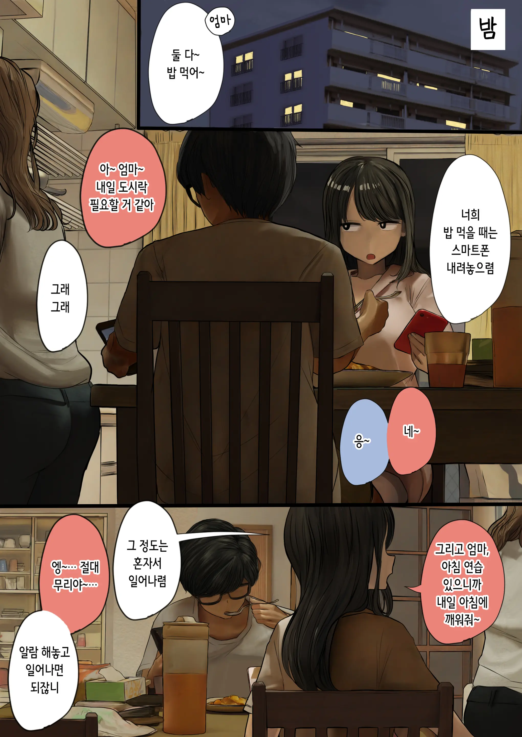 Bukatsu Kara Kaettekita Imouto Ni Paizuri Shite Morau Hanashi | 부활동에서 돌아온 여동생에게 파이즈리받는 이야기
