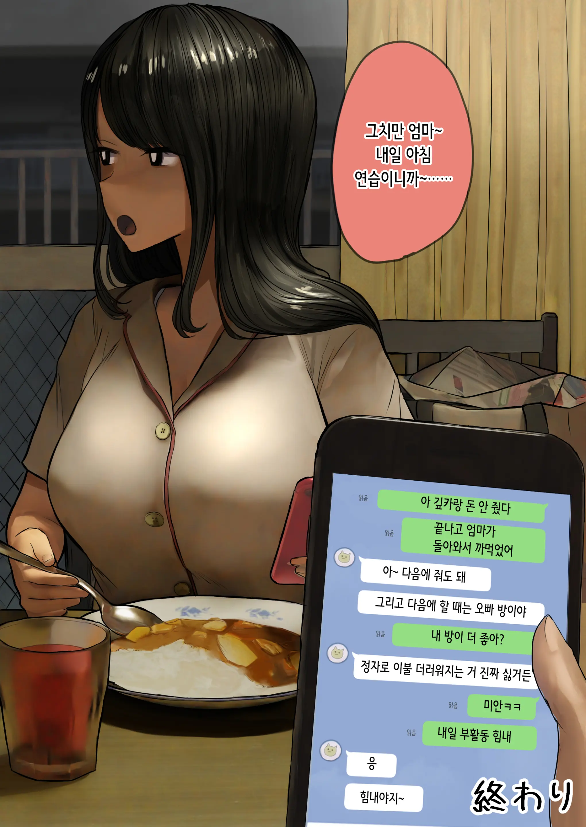 Bukatsu Kara Kaettekita Imouto Ni Paizuri Shite Morau Hanashi | 부활동에서 돌아온 여동생에게 파이즈리받는 이야기