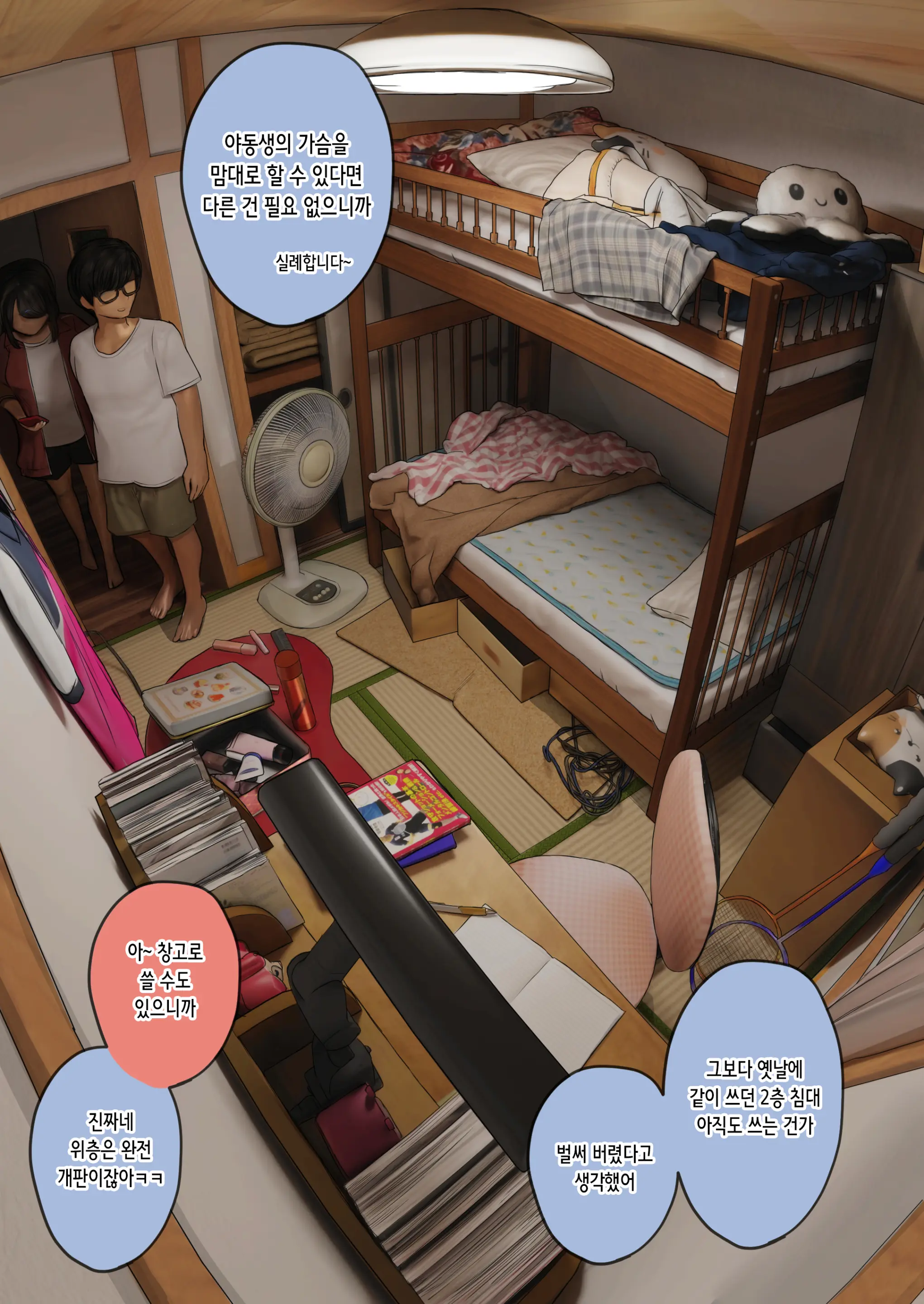 Bukatsu Kara Kaettekita Imouto Ni Paizuri Shite Morau Hanashi | 부활동에서 돌아온 여동생에게 파이즈리받는 이야기