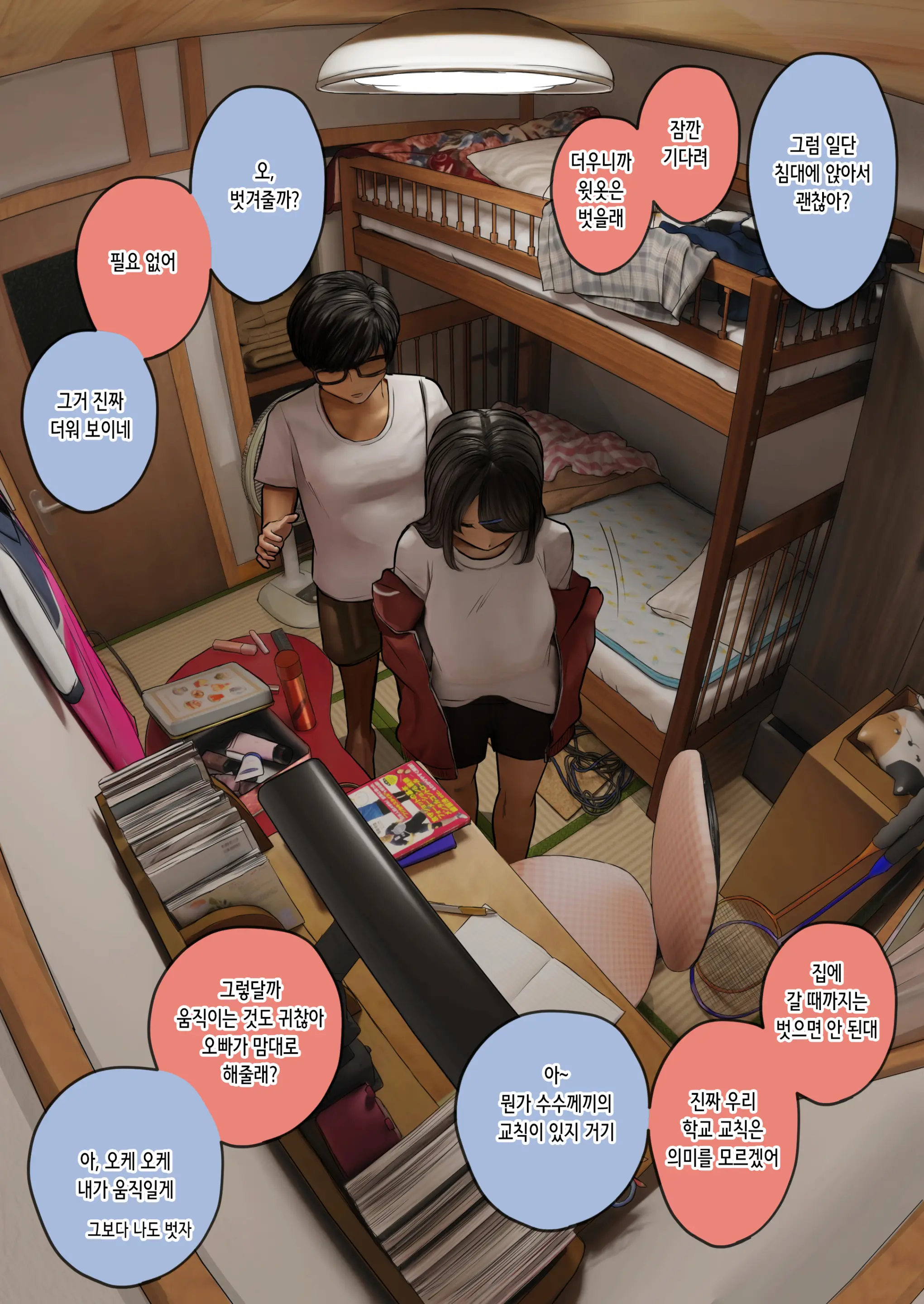 Bukatsu Kara Kaettekita Imouto Ni Paizuri Shite Morau Hanashi | 부활동에서 돌아온 여동생에게 파이즈리받는 이야기
