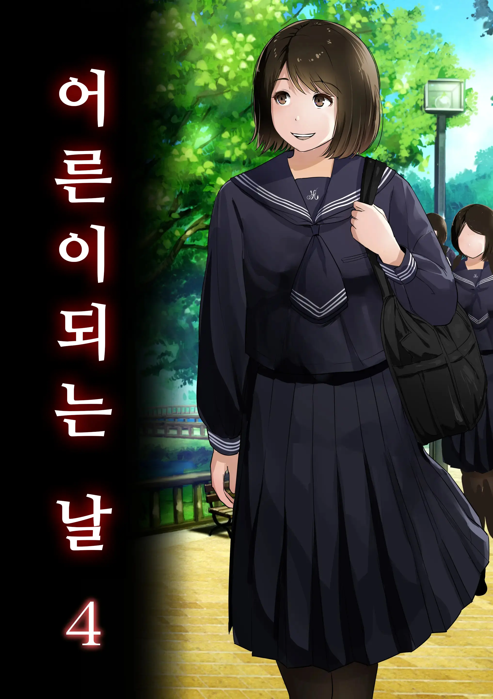 Otona Ni Naru Hi 4 | 어른이 되는 날 4