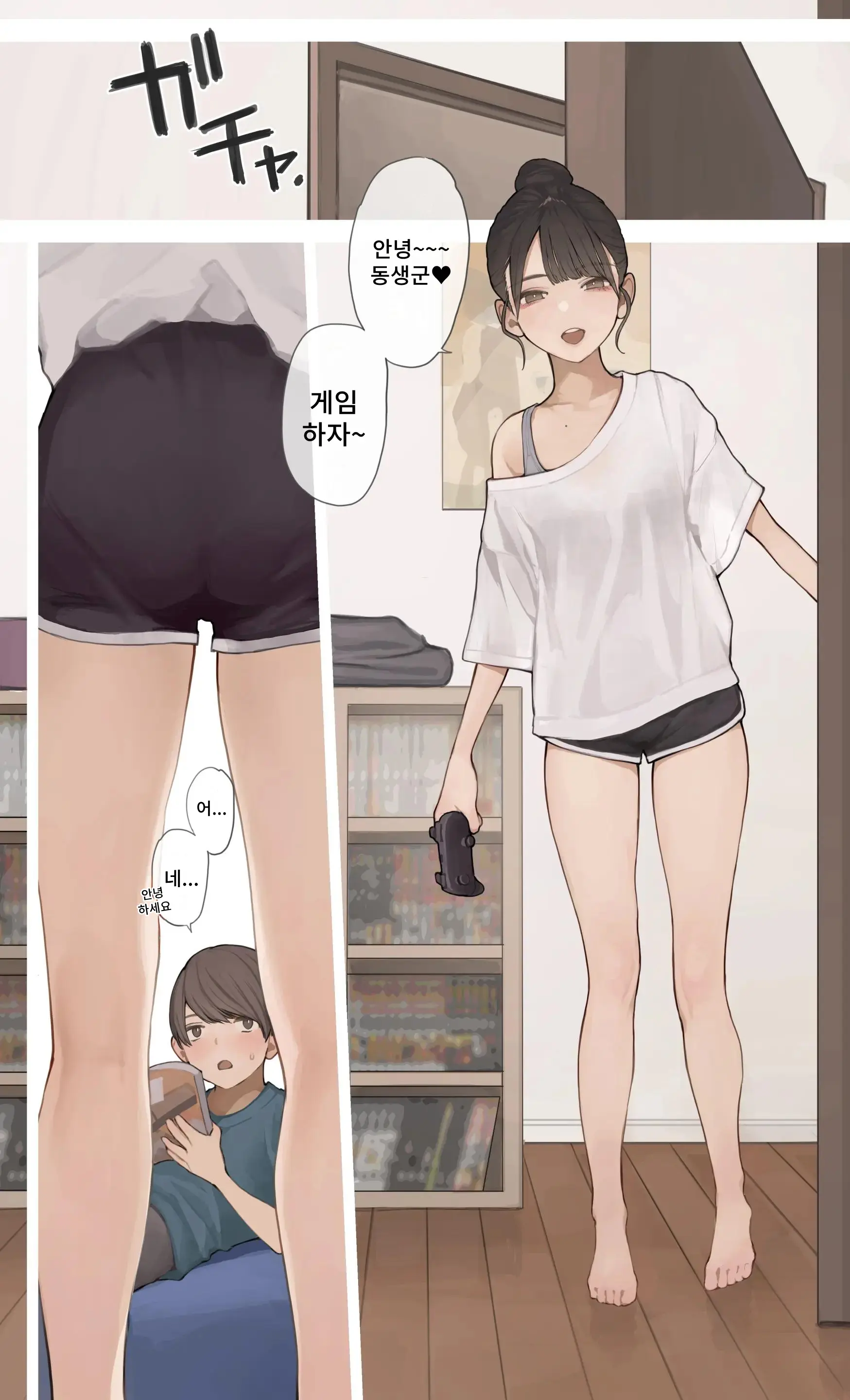 Neechan No Tomodachi | 누나의 친구