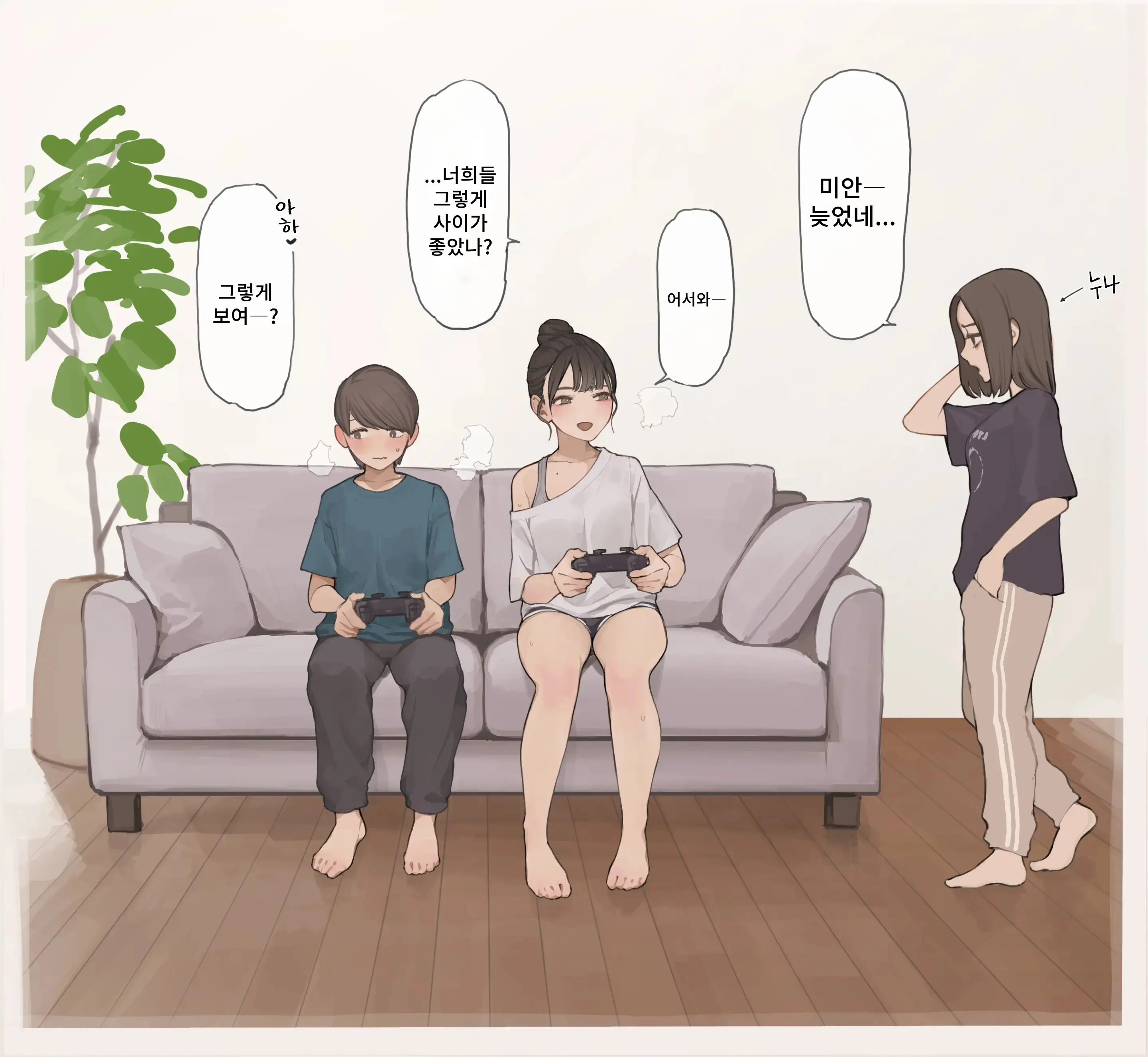 Neechan No Tomodachi | 누나의 친구
