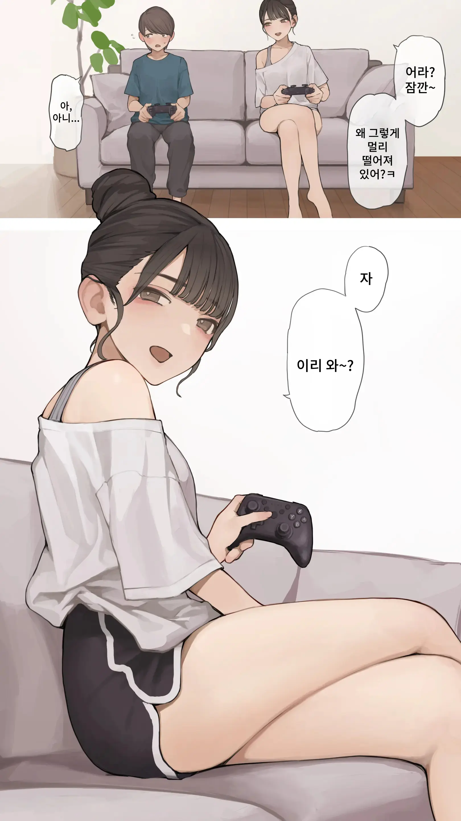 Neechan No Tomodachi | 누나의 친구