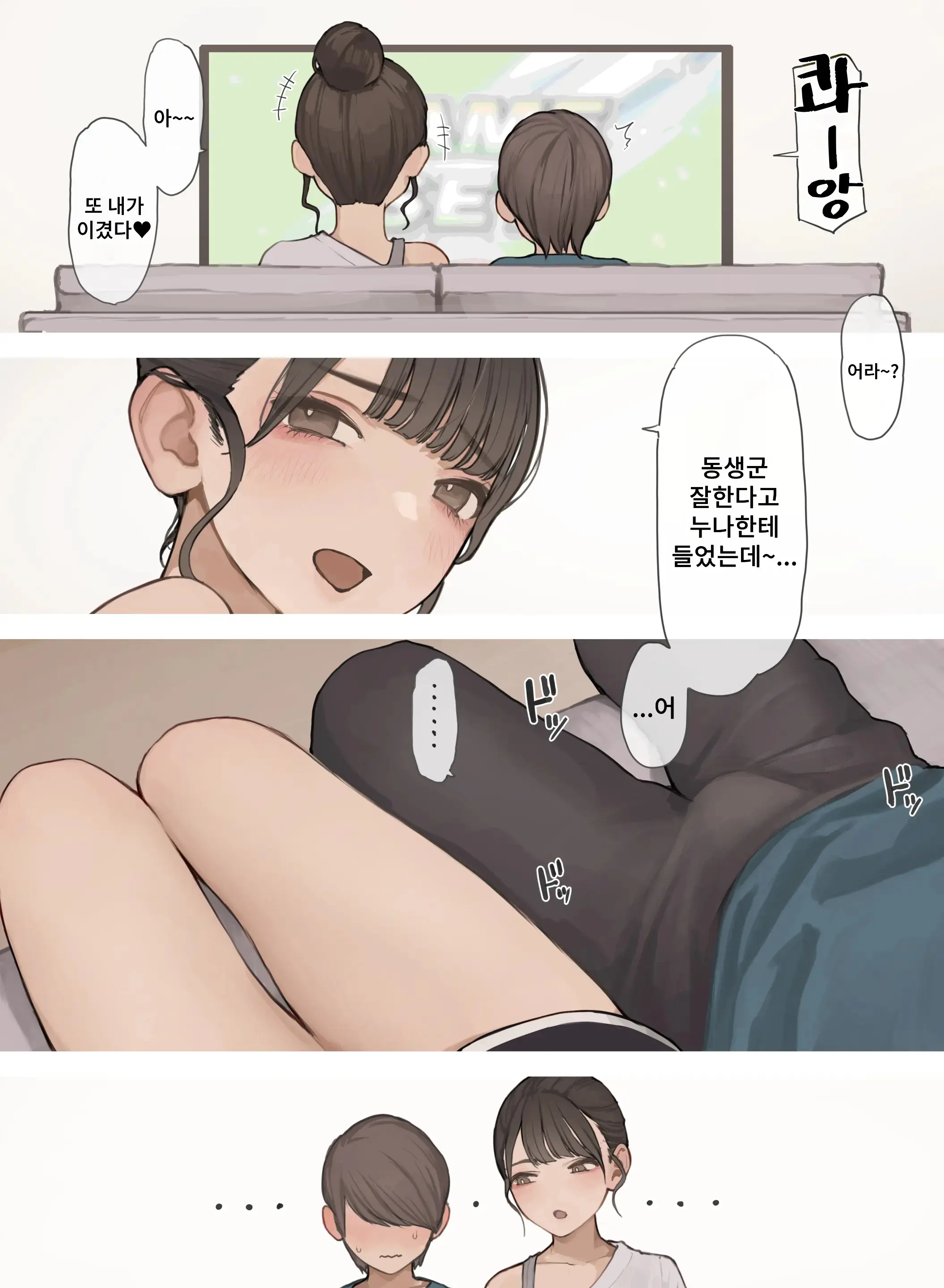 Neechan No Tomodachi | 누나의 친구