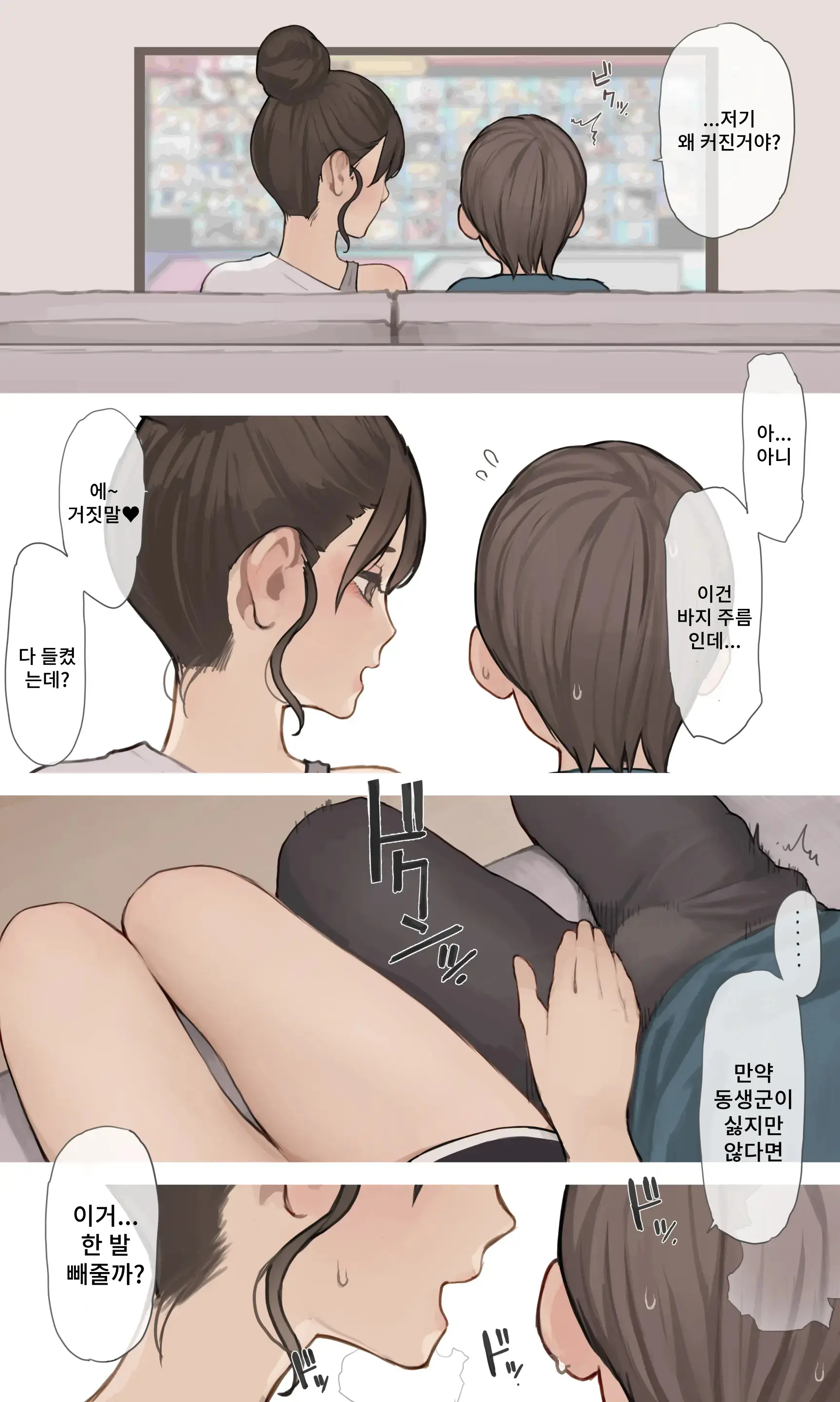 Neechan No Tomodachi | 누나의 친구