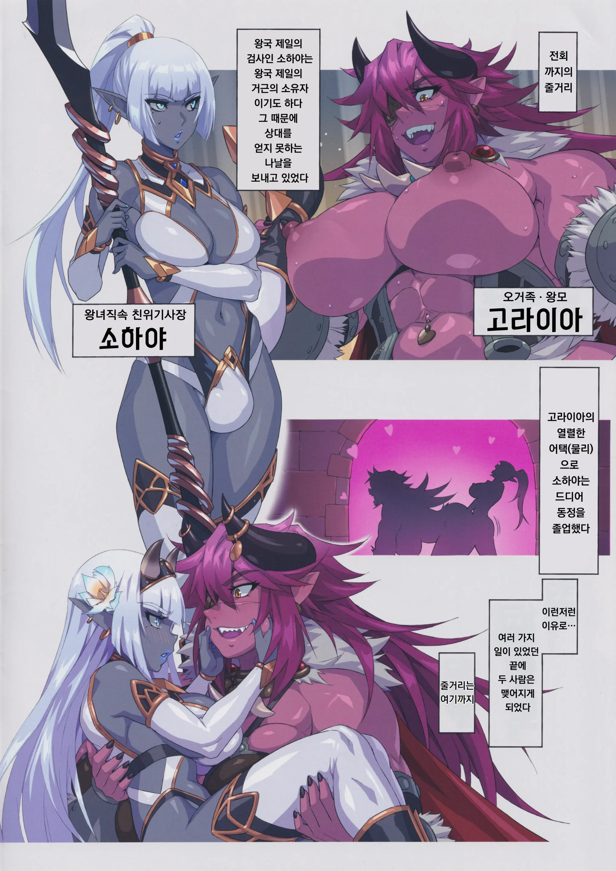 Ogre Tai Dark Elf II Love Love! Shinkon Daisakusen | 오거 대 다크엘프 2 러브러브! 신혼 대작전