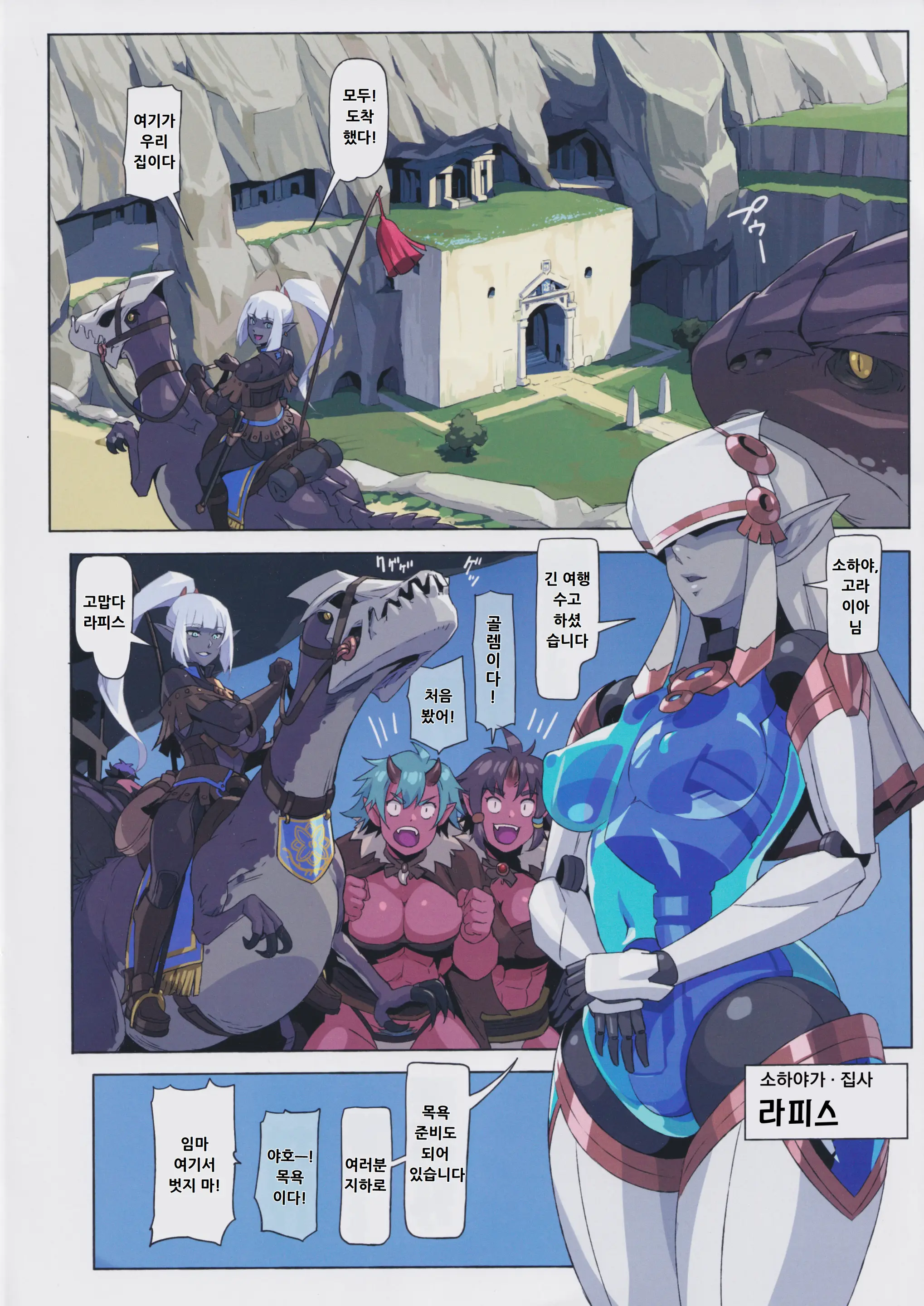 Ogre Tai Dark Elf II Love Love! Shinkon Daisakusen | 오거 대 다크엘프 2 러브러브! 신혼 대작전