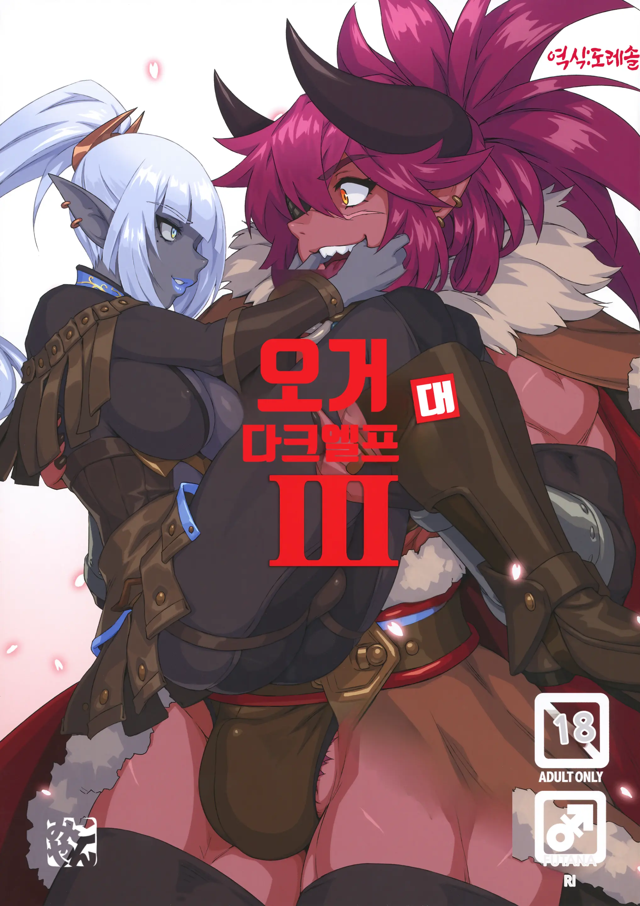 Ogre Tai Dark Elf III | 오거 대 다크엘프 3