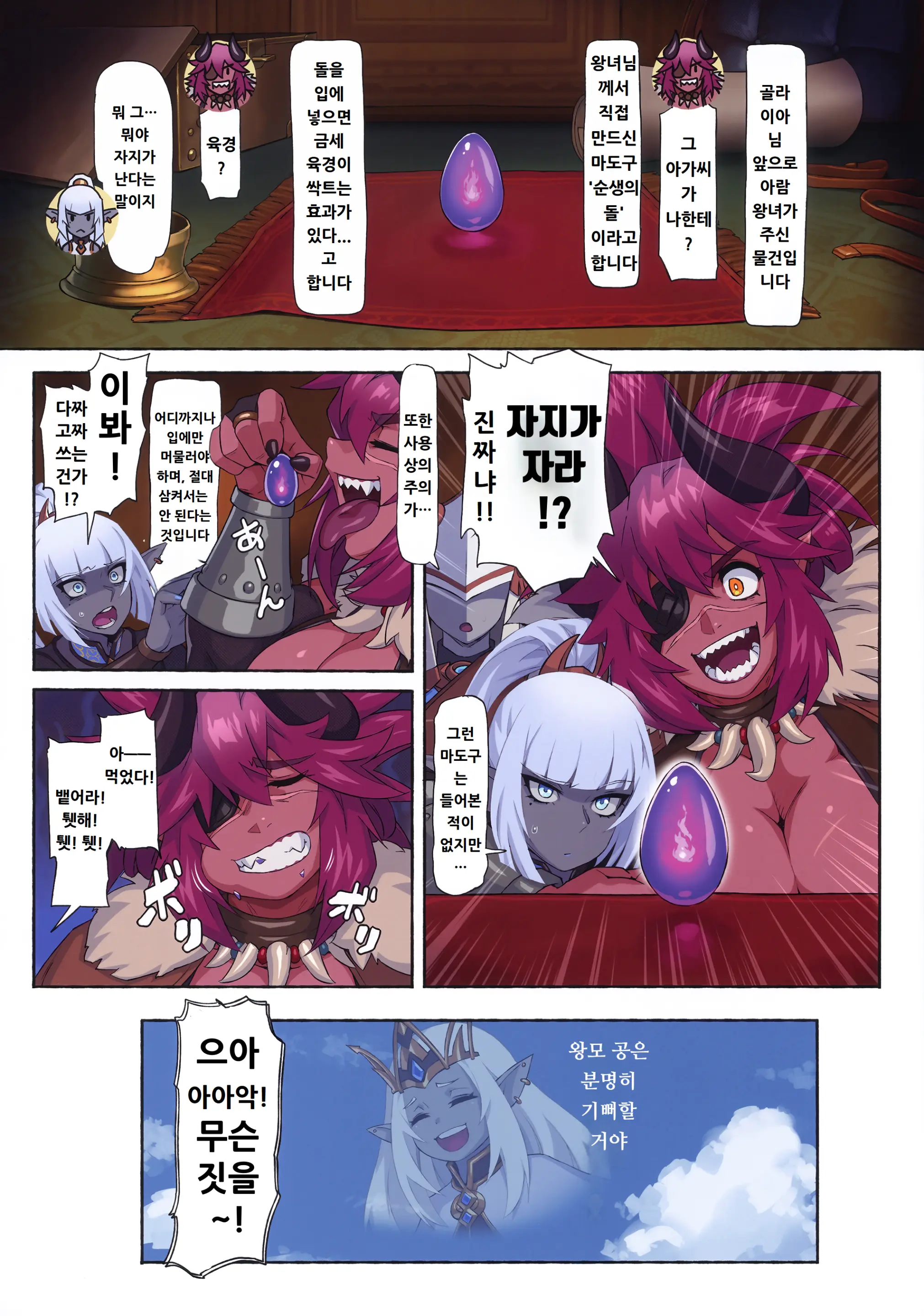 Ogre Tai Dark Elf III | 오거 대 다크엘프 3