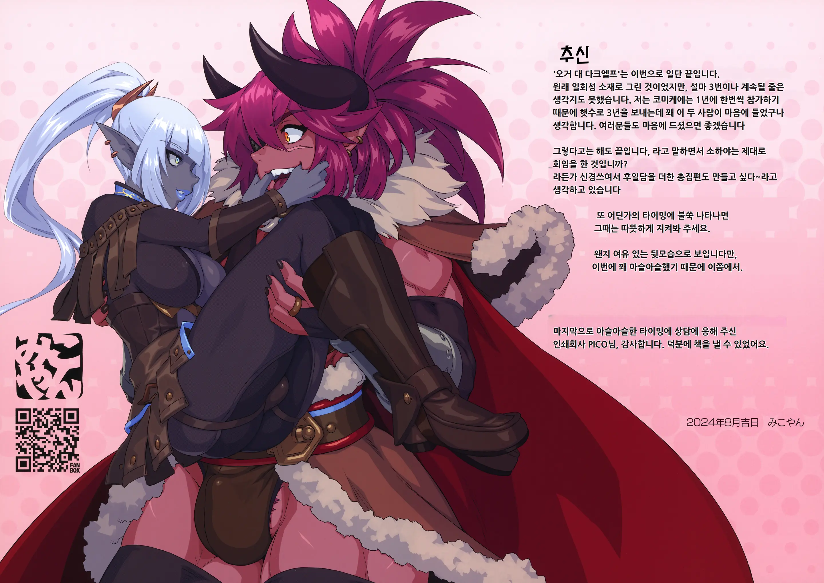 Ogre Tai Dark Elf III | 오거 대 다크엘프 3