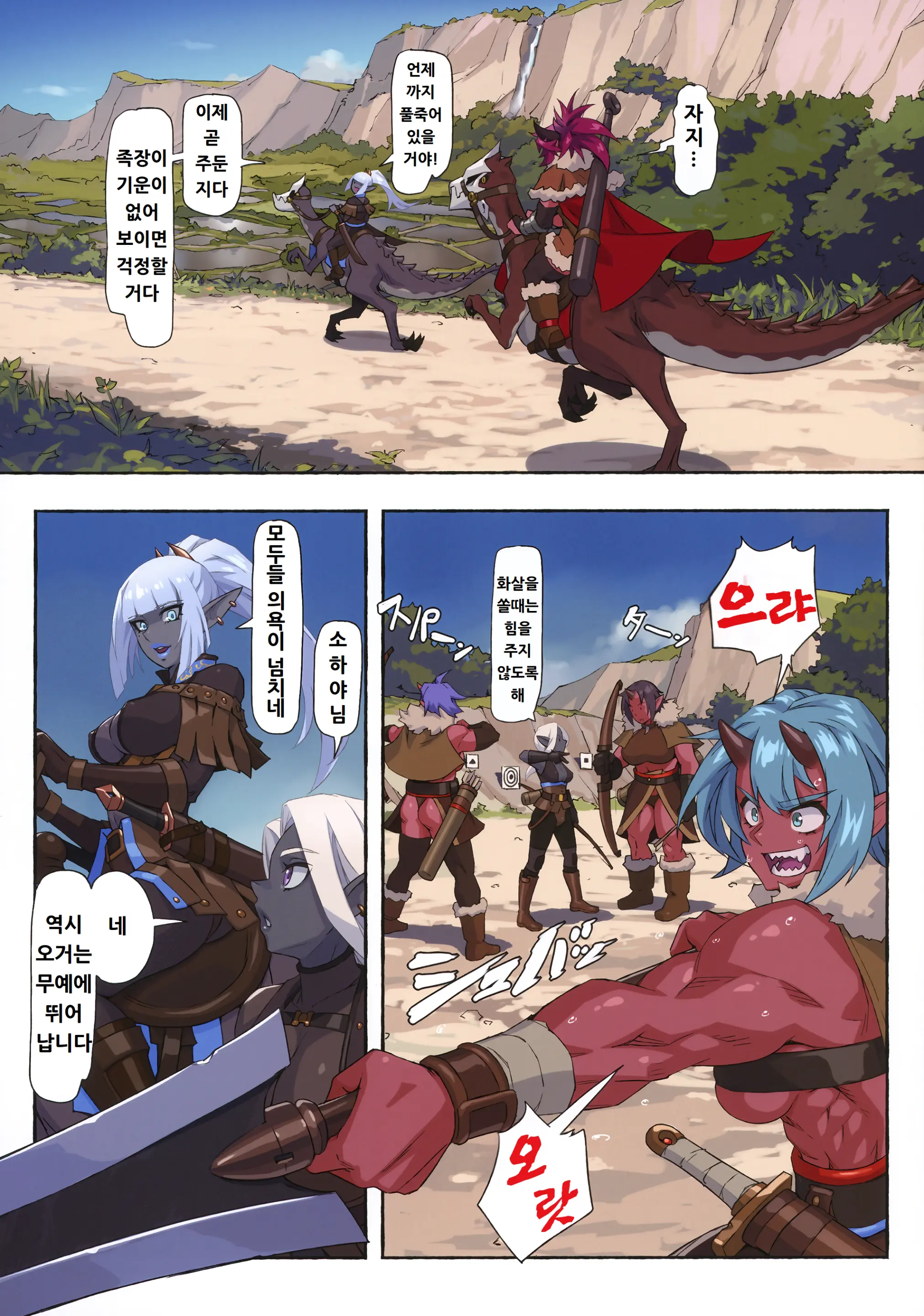 Ogre Tai Dark Elf III | 오거 대 다크엘프 3