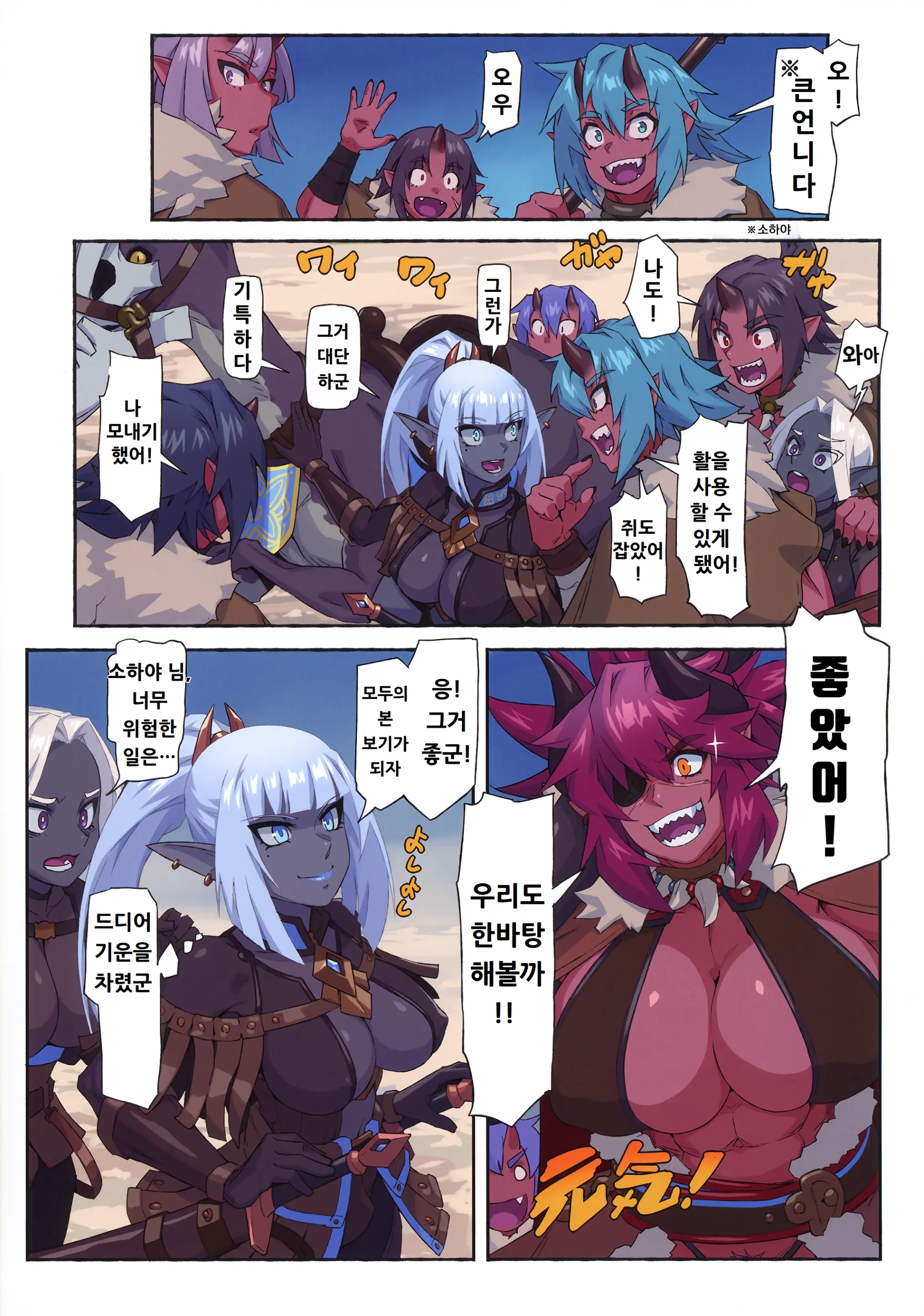 Ogre Tai Dark Elf III | 오거 대 다크엘프 3
