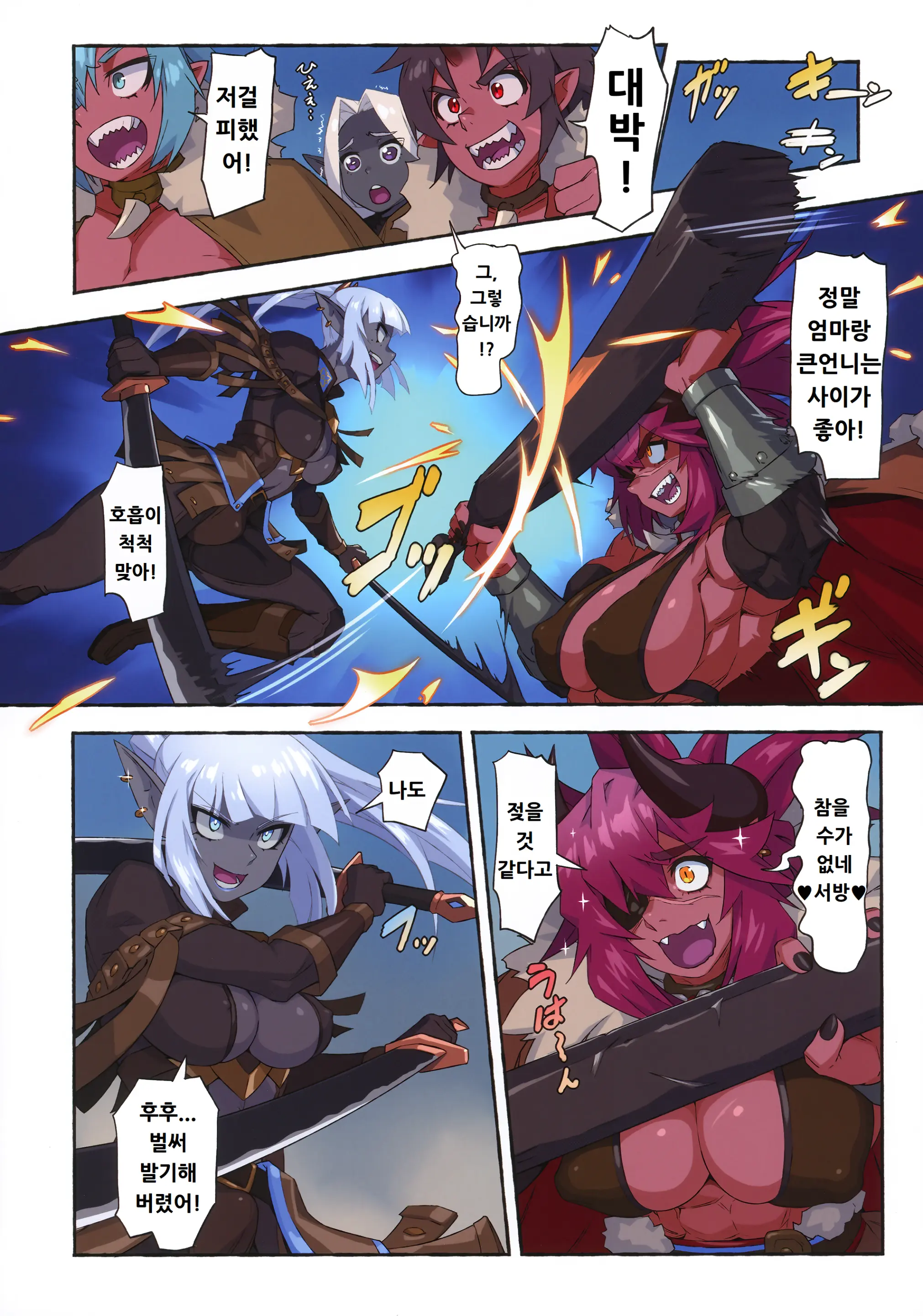 Ogre Tai Dark Elf III | 오거 대 다크엘프 3