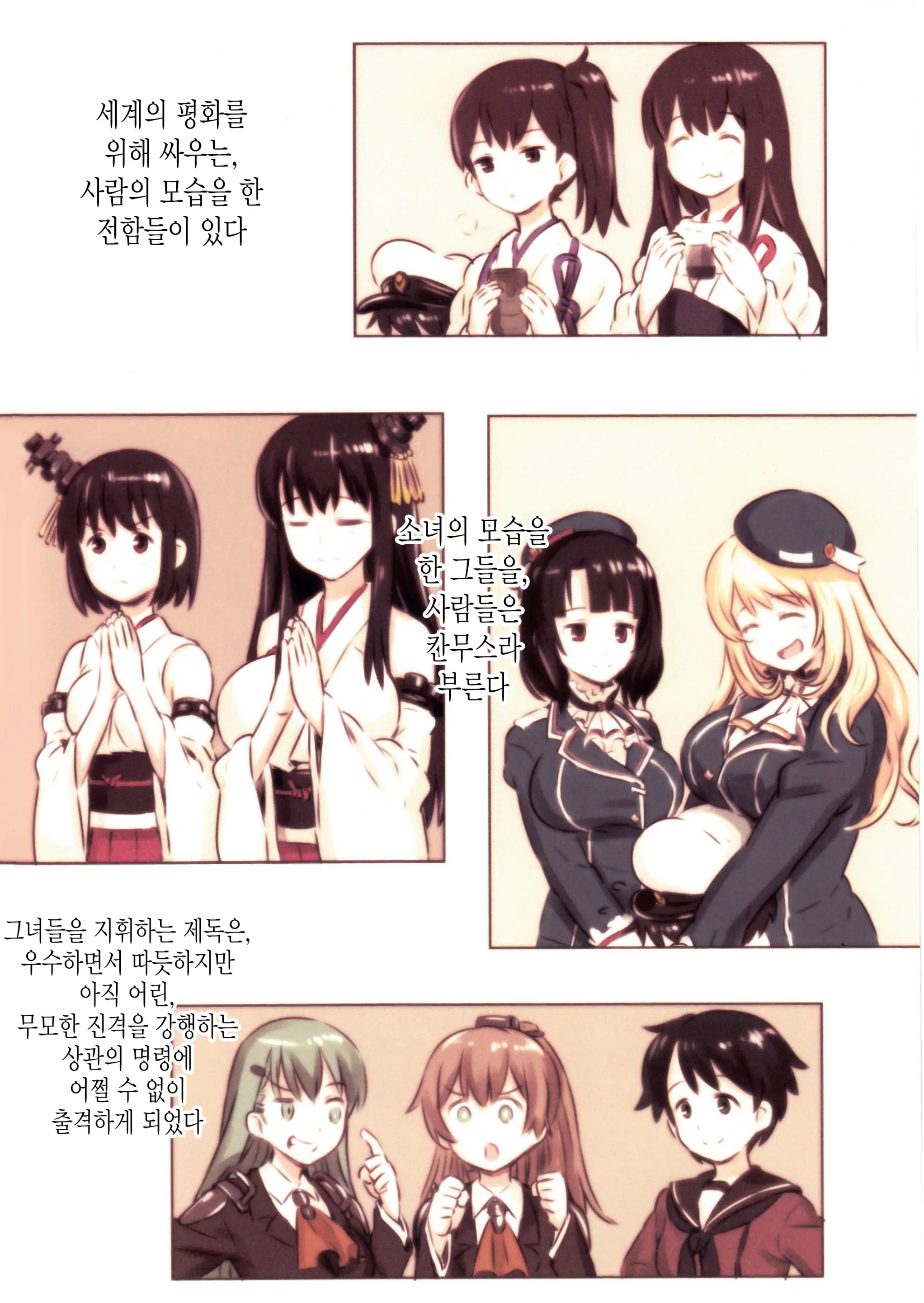 Shinkai Seikanka KanMusu Report | 심해서함이 된 칸코레들의 기록
