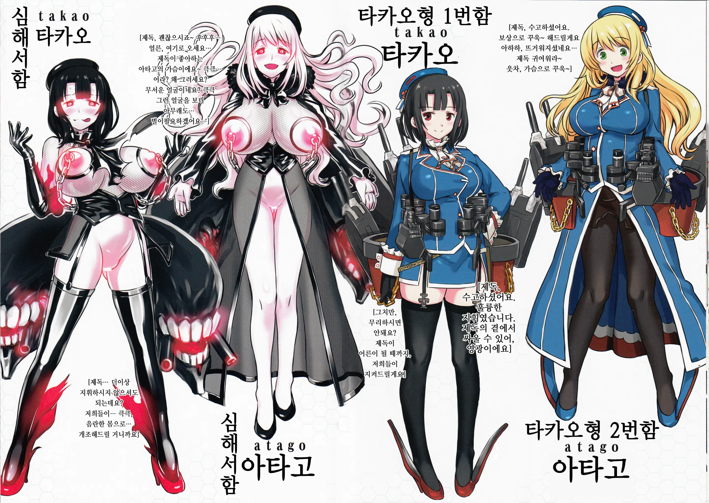 Shinkai Seikanka KanMusu Report | 심해서함이 된 칸코레들의 기록