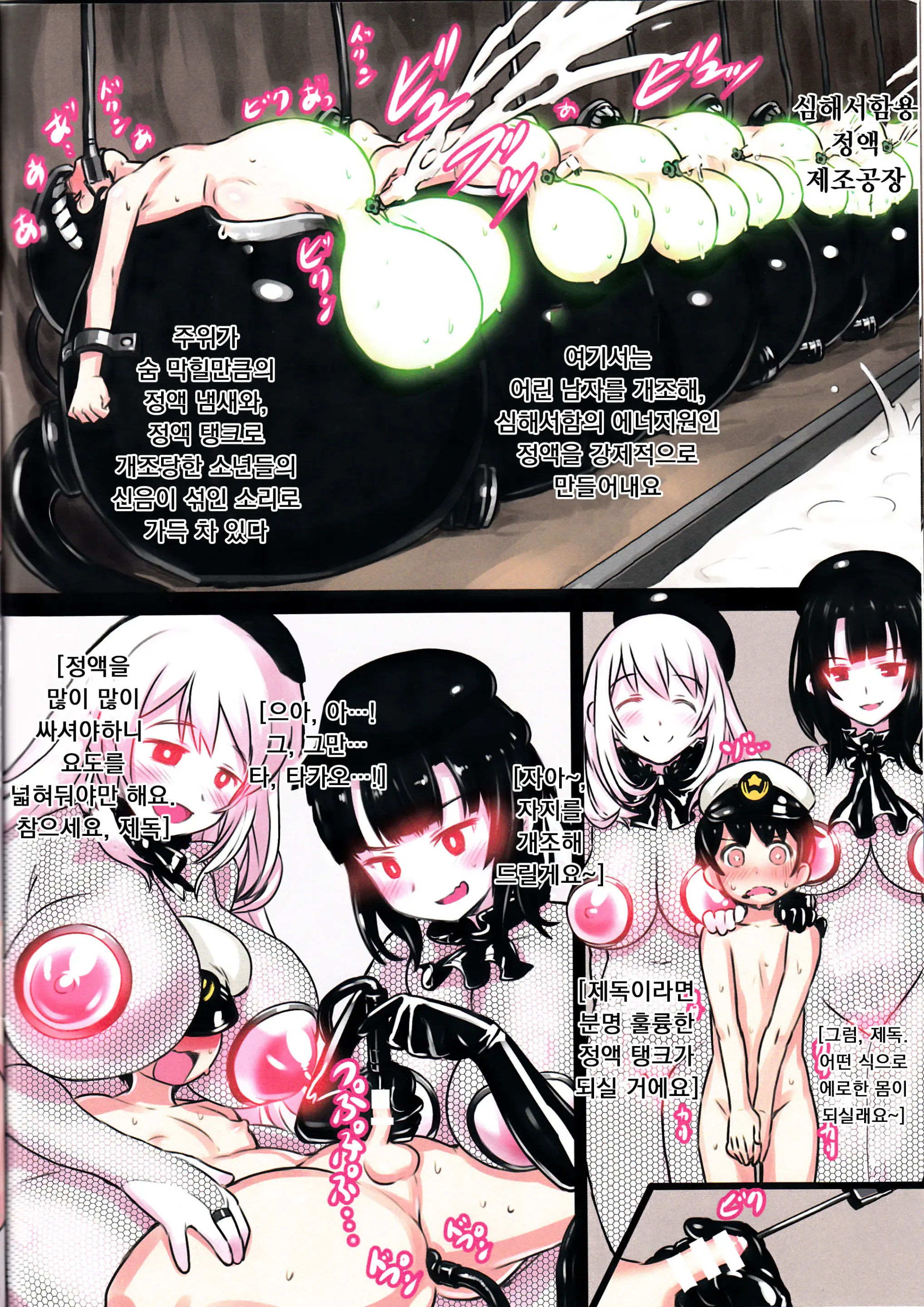 Shinkai Seikanka KanMusu Report | 심해서함이 된 칸코레들의 기록