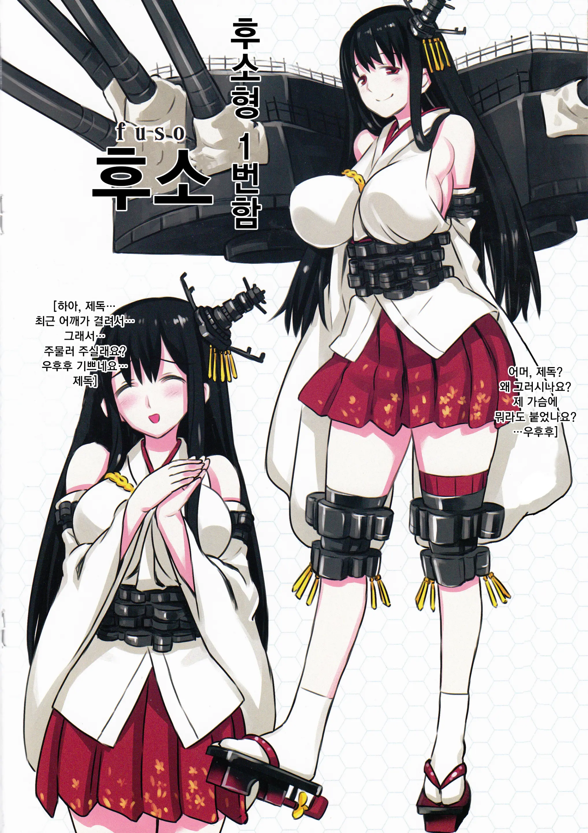 Shinkai Seikanka KanMusu Report | 심해서함이 된 칸코레들의 기록