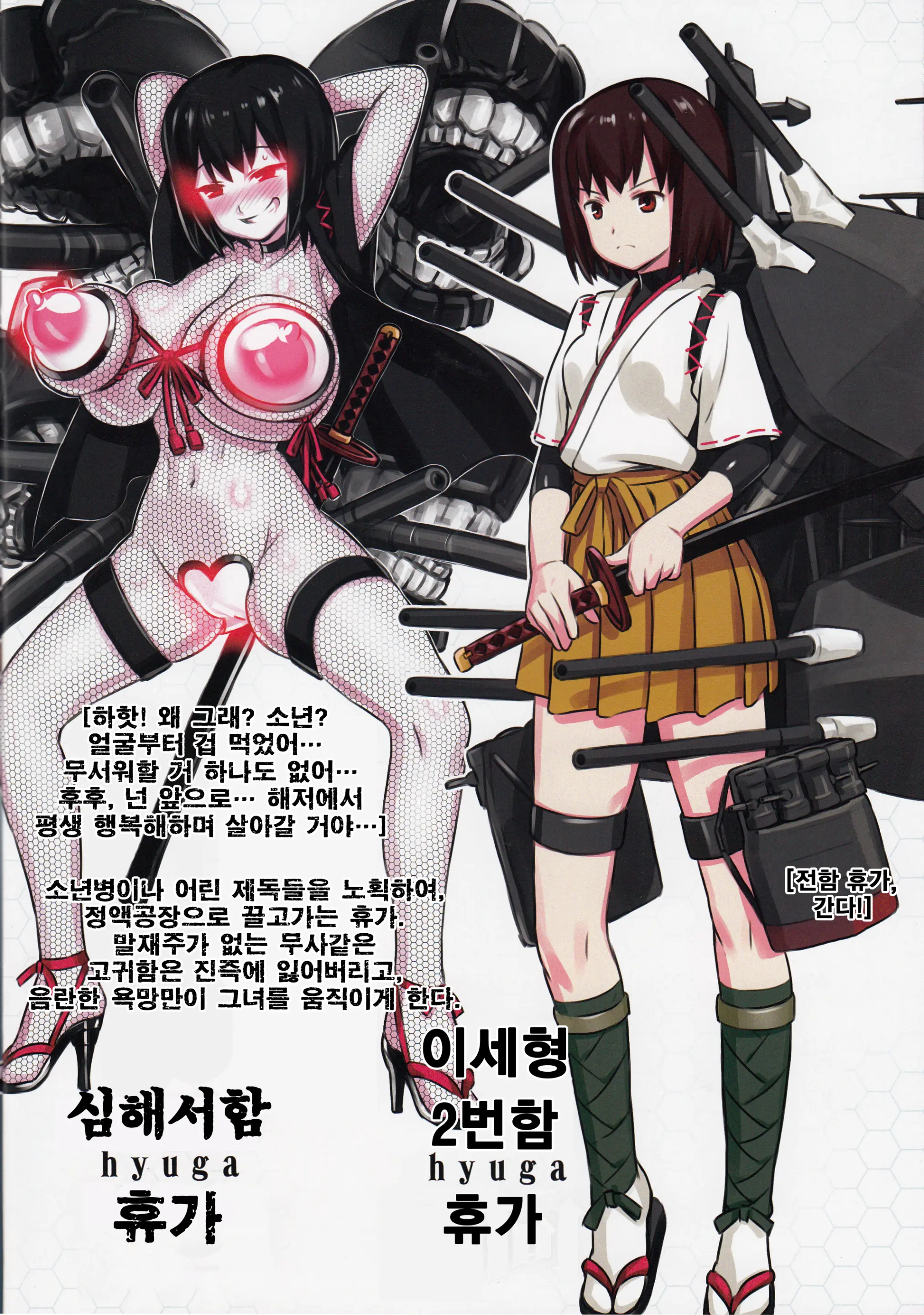 Shinkai Seikanka KanMusu Report | 심해서함이 된 칸코레들의 기록