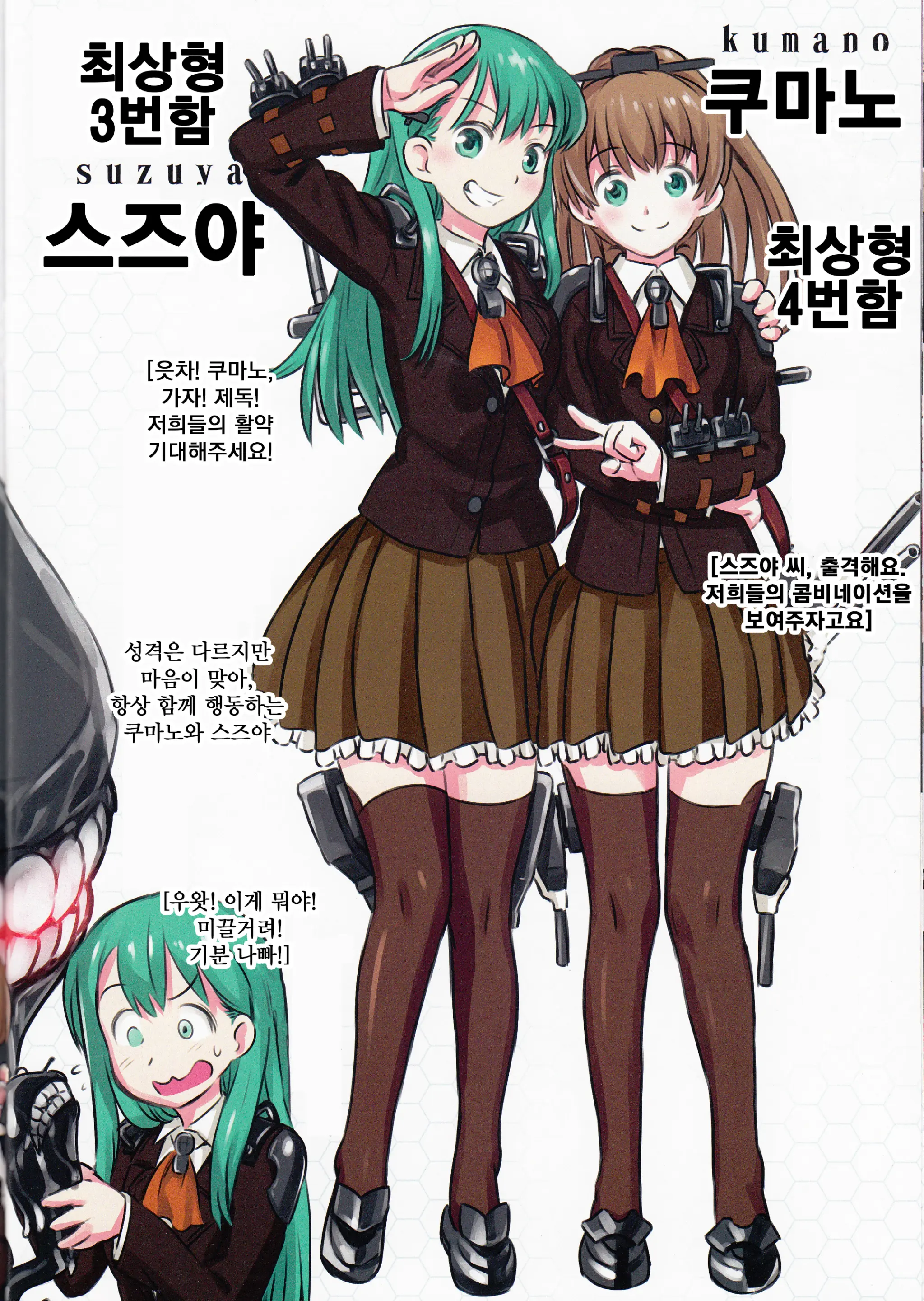 Shinkai Seikanka KanMusu Report | 심해서함이 된 칸코레들의 기록