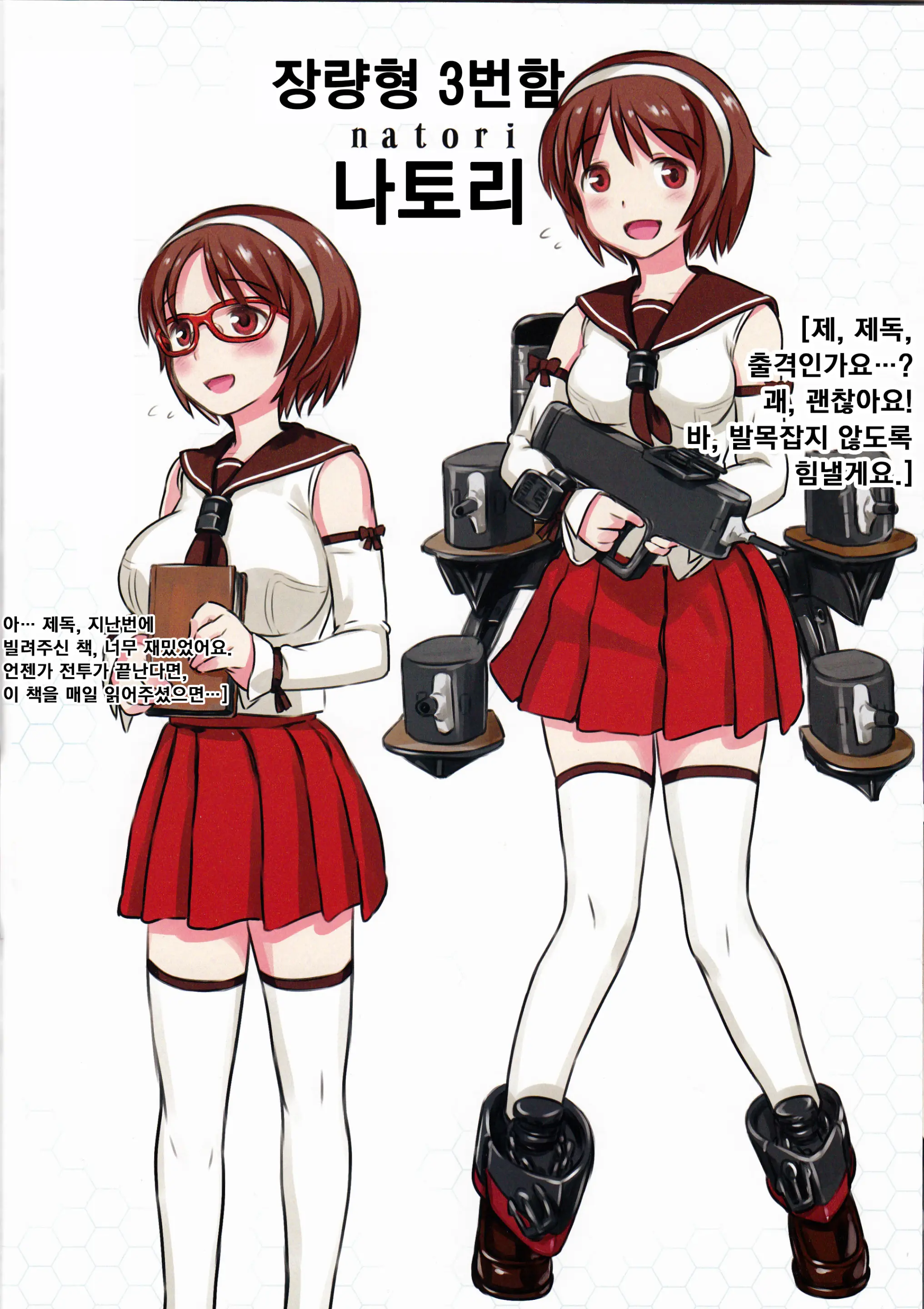 Shinkai Seikanka KanMusu Report | 심해서함이 된 칸코레들의 기록