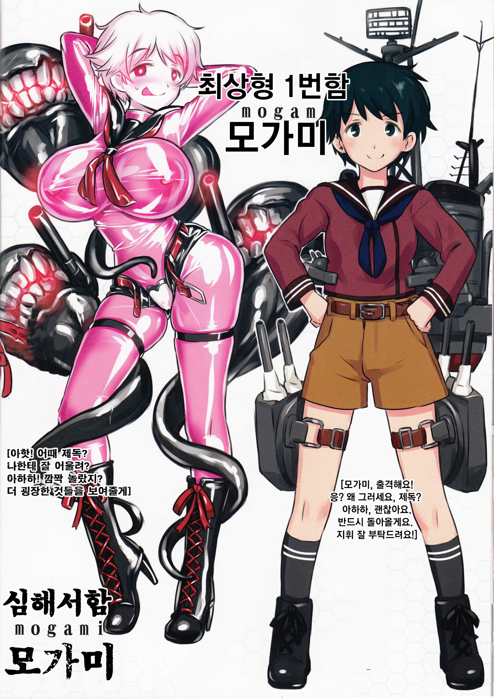 Shinkai Seikanka KanMusu Report | 심해서함이 된 칸코레들의 기록