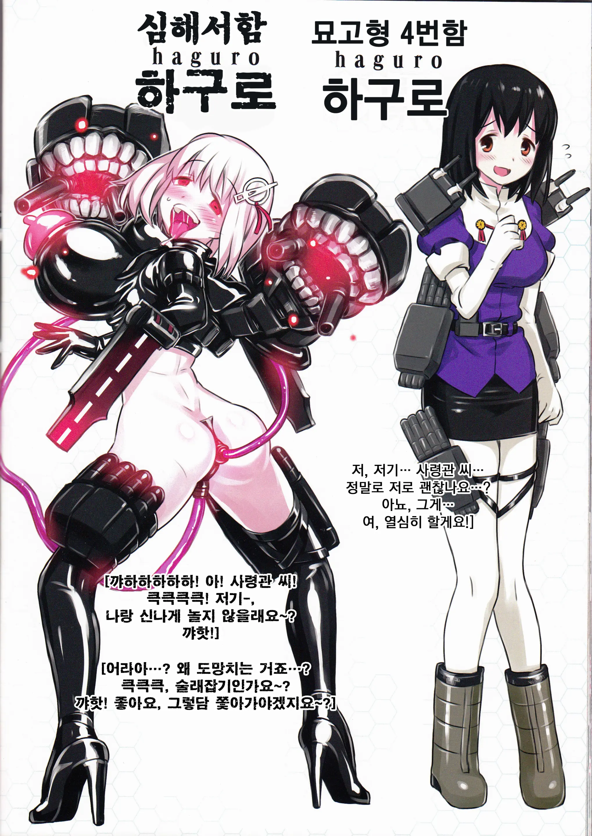 Shinkai Seikanka KanMusu Report | 심해서함이 된 칸코레들의 기록