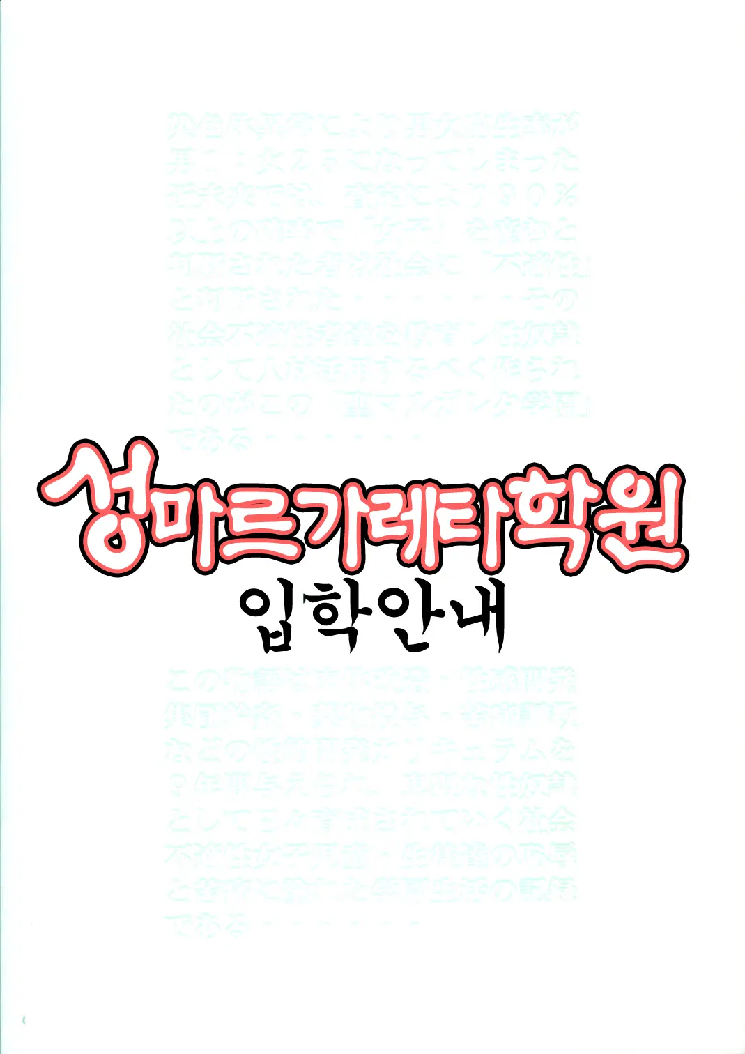 Montly Margareta Vol.000 "Entrance Information" COLORFUL!