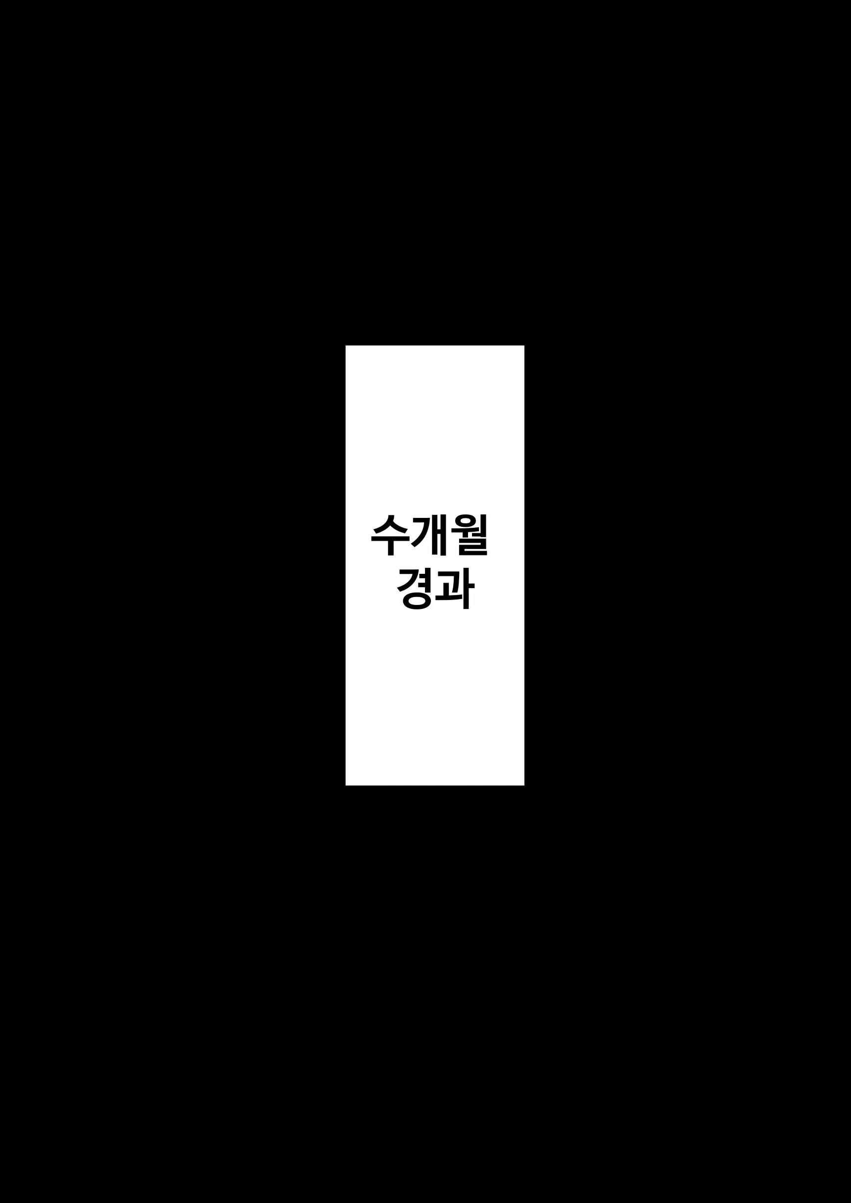 TS Choukyou Shisetsu ~Tekikoku Ni Toraware Nyotaika Nanomachine De Kairaku Choukyou Saremashita~ | TS 조교 시설 ~적국에 붙잡혀 여체화 나노 머신으로 쾌락 조교 당했습니다~