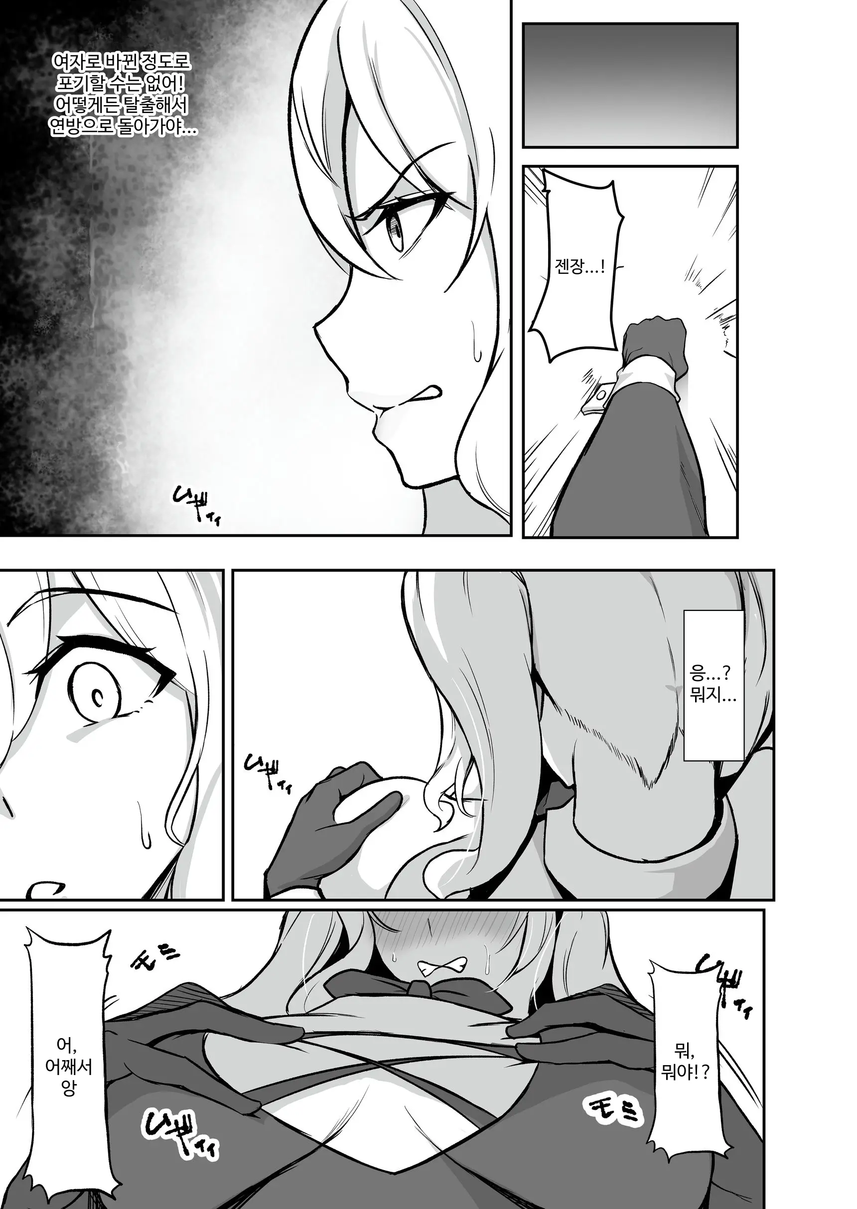 TS Choukyou Shisetsu ~Tekikoku Ni Toraware Nyotaika Nanomachine De Kairaku Choukyou Saremashita~ | TS 조교 시설 ~적국에 붙잡혀 여체화 나노 머신으로 쾌락 조교 당했습니다~