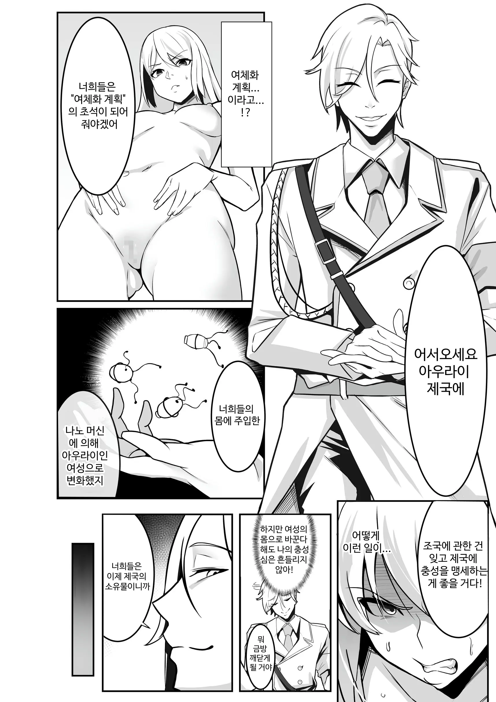 TS Choukyou Shisetsu ~Tekikoku Ni Toraware Nyotaika Nanomachine De Kairaku Choukyou Saremashita~ | TS 조교 시설 ~적국에 붙잡혀 여체화 나노 머신으로 쾌락 조교 당했습니다~