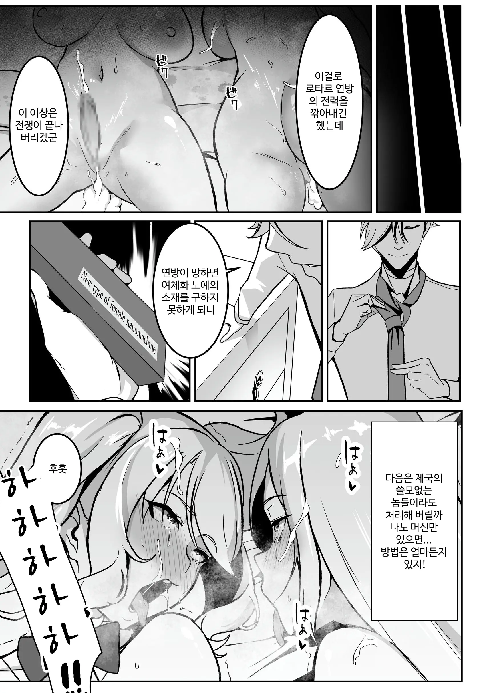 TS Choukyou Shisetsu ~Tekikoku Ni Toraware Nyotaika Nanomachine De Kairaku Choukyou Saremashita~ | TS 조교 시설 ~적국에 붙잡혀 여체화 나노 머신으로 쾌락 조교 당했습니다~