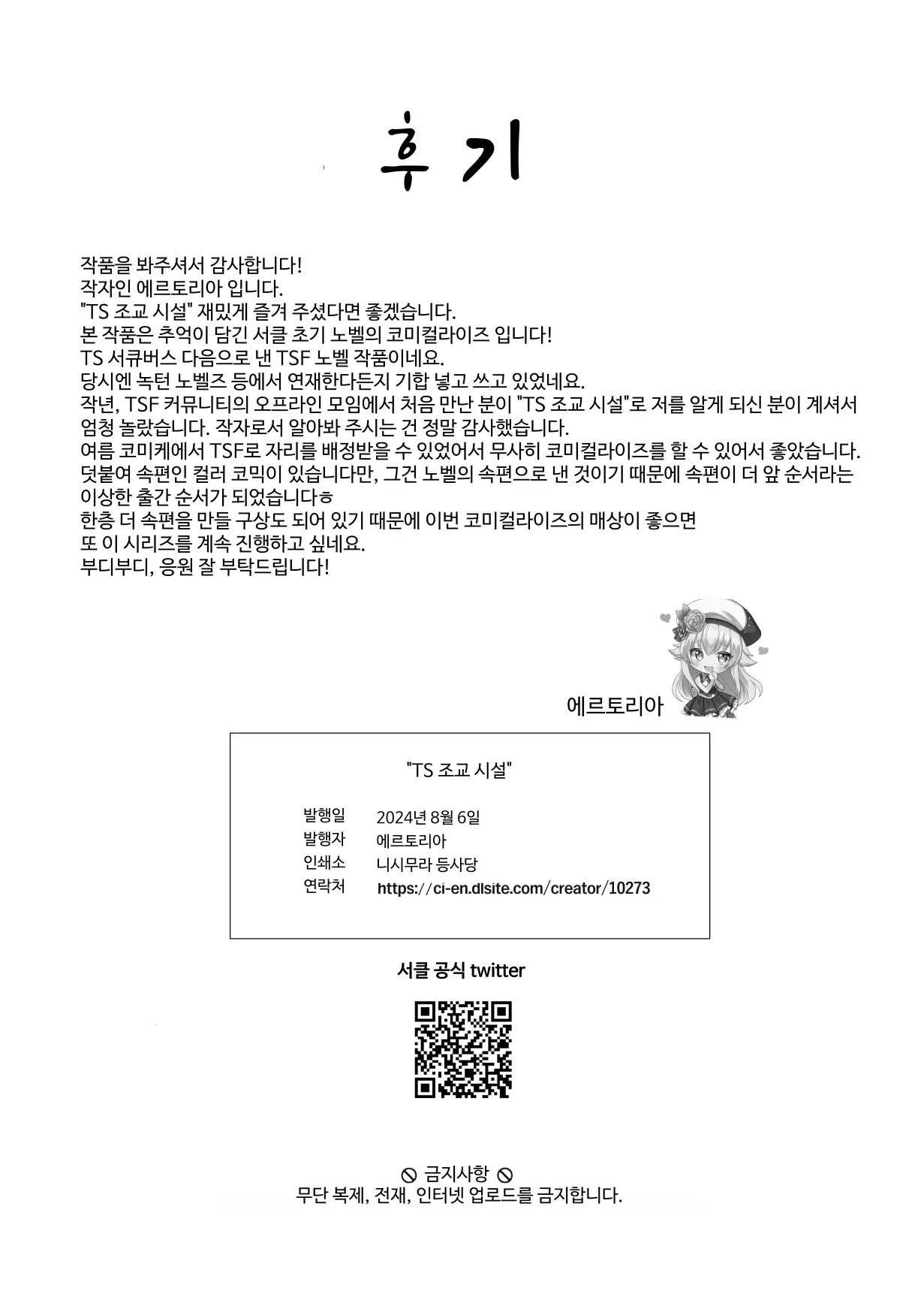 TS Choukyou Shisetsu ~Tekikoku Ni Toraware Nyotaika Nanomachine De Kairaku Choukyou Saremashita~ | TS 조교 시설 ~적국에 붙잡혀 여체화 나노 머신으로 쾌락 조교 당했습니다~
