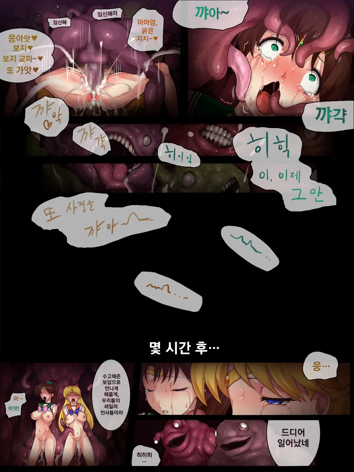 Sailor Senshi Ishu Kan Tettei Ryoujoku 2 | Sailor Scouts Tentacle Gang R*Pe 2