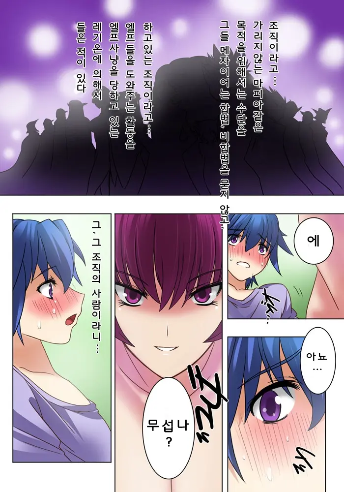 Elf Hunting 1 ～ Dai Ichi Maku Elf No Toubousha ～