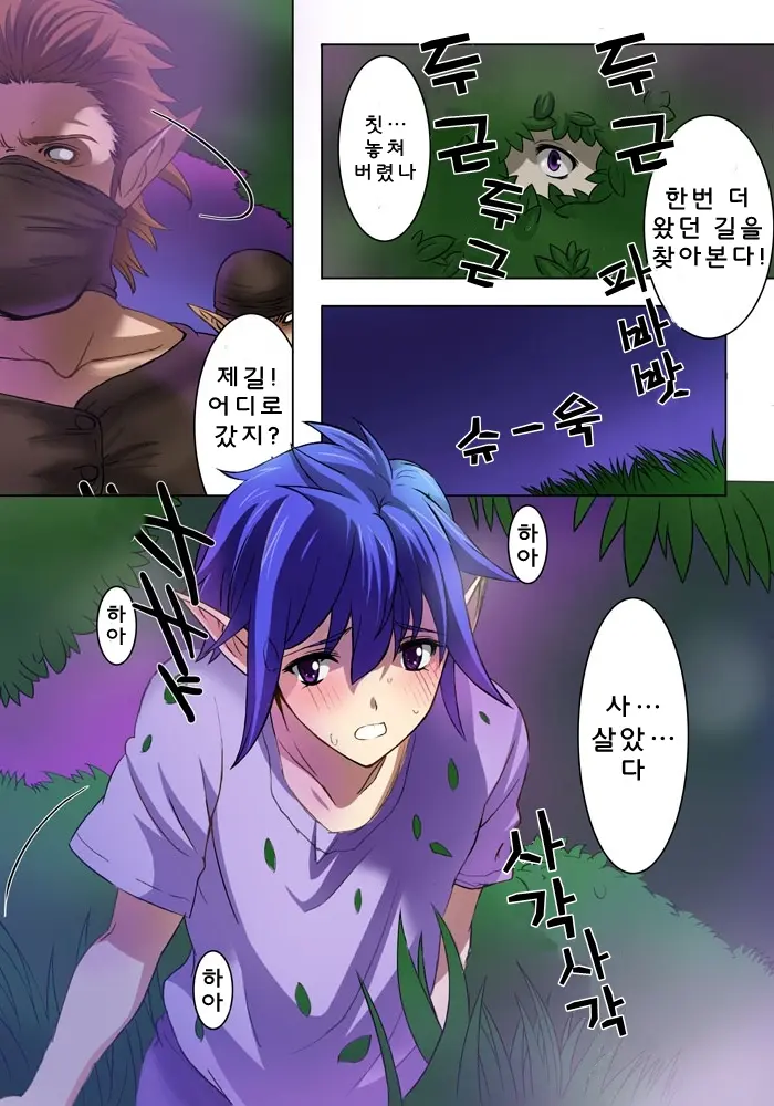 Elf Hunting 1 ～ Dai Ichi Maku Elf No Toubousha ～