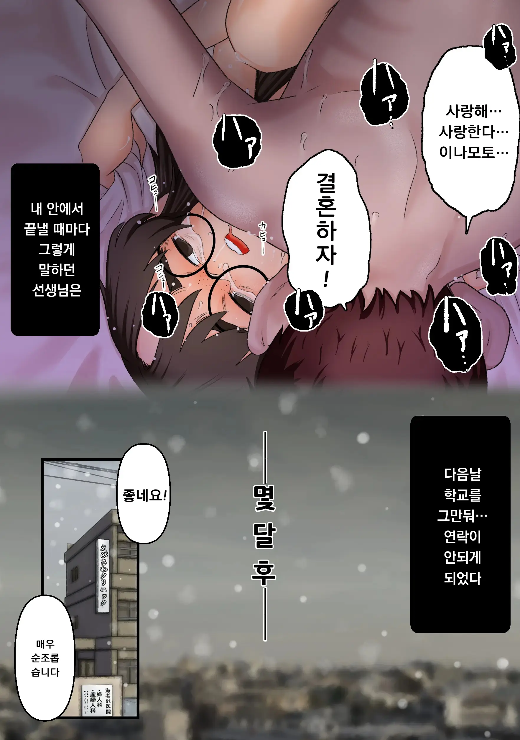 Ecchi Na Jidori Ga Bareta. Inamoto-San No Baai | 야한 셀카를 들켰다. 이나모토 씨의 경우